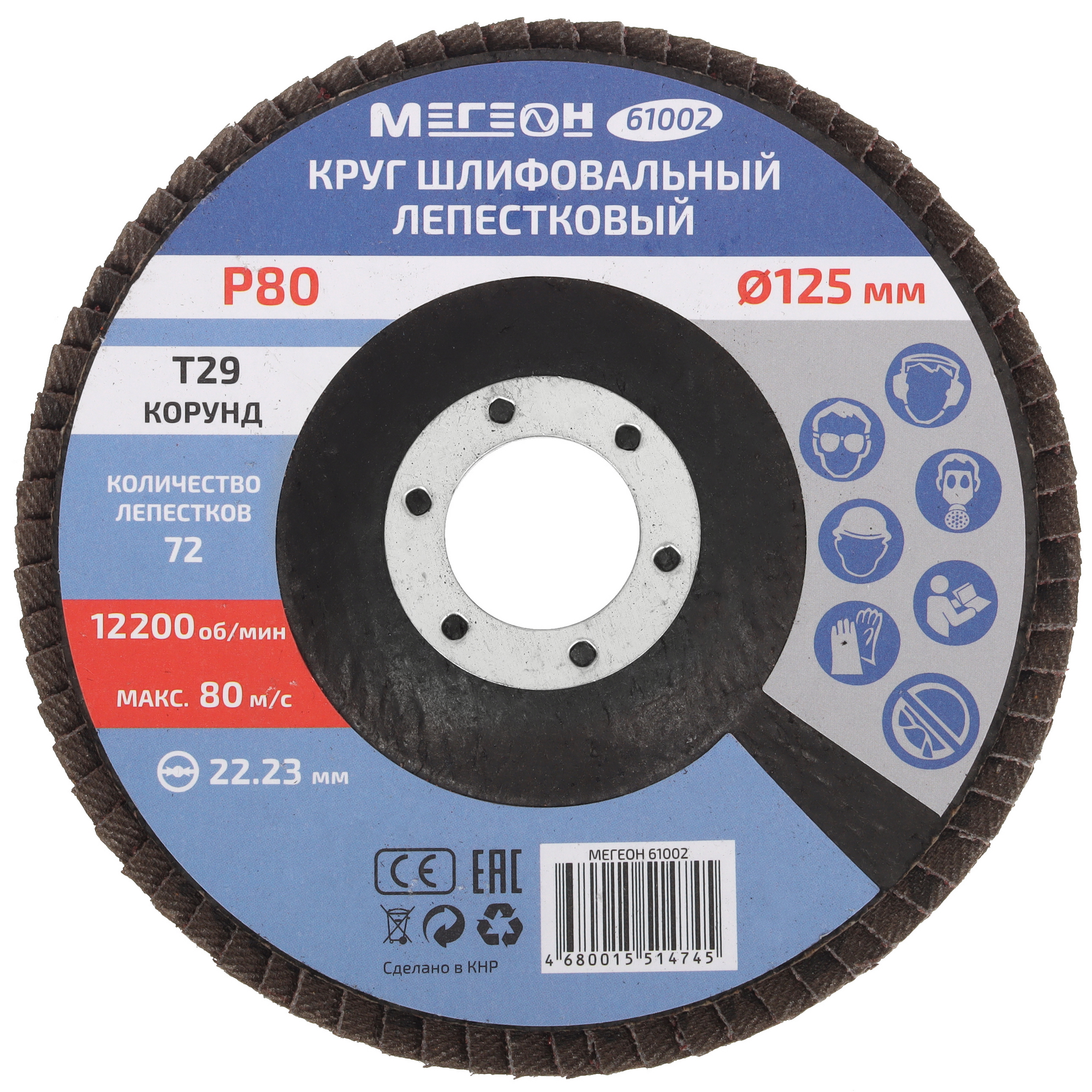 Диск лепестковый МЕГЕОН 61002 9103738 STDN-0003303