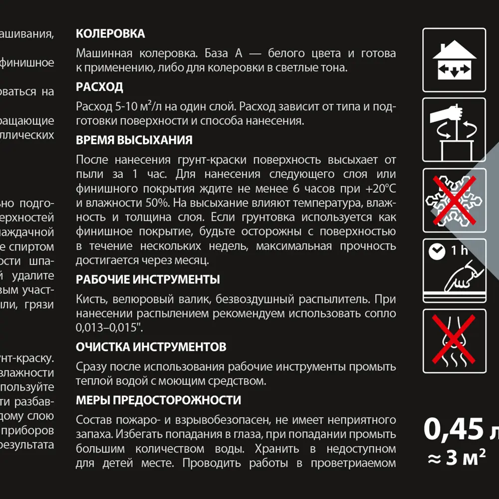 Антикоррозийная краска Eskaro Total Primer матовая белая 0.45 л 89385181 Santreyd STLM-1436557 - Вид №3