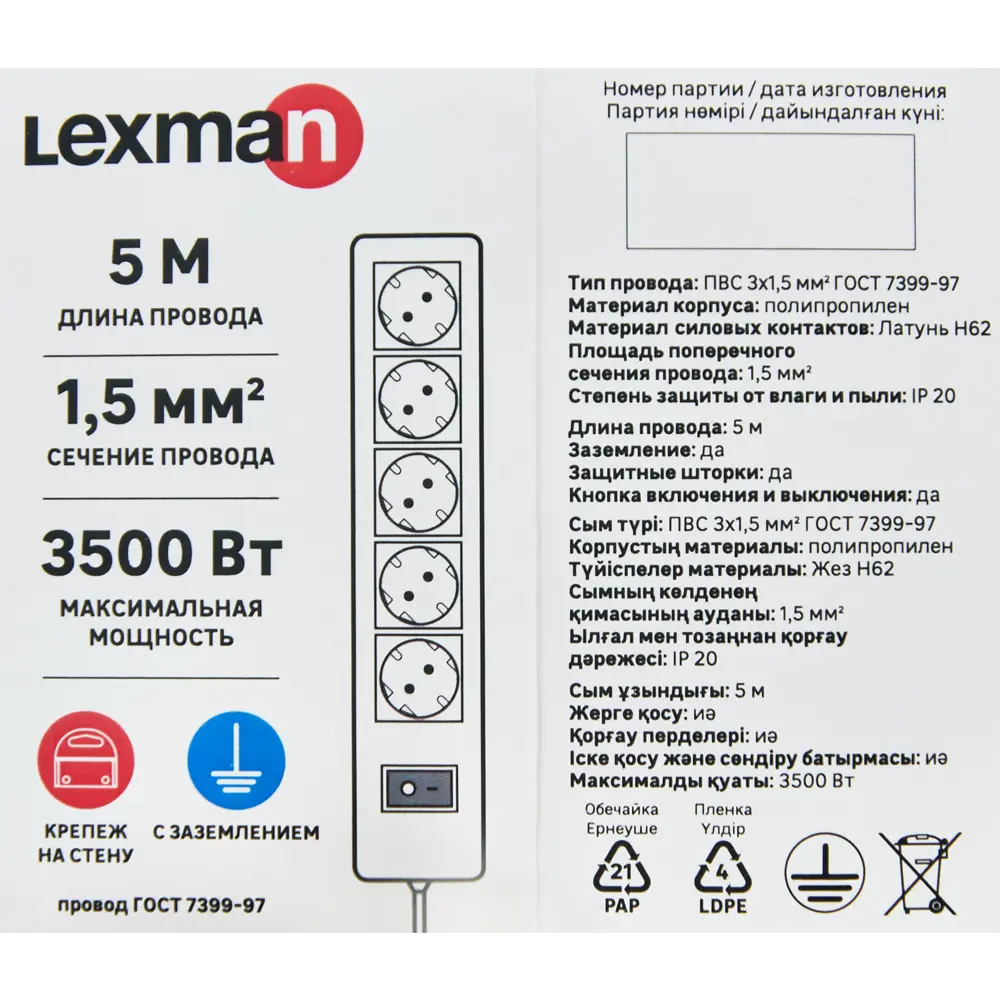 LEXMAN Удлинитель с заземлением на 5 розеток, 5 метров 87038485 STLM-0072992 - Вид №5