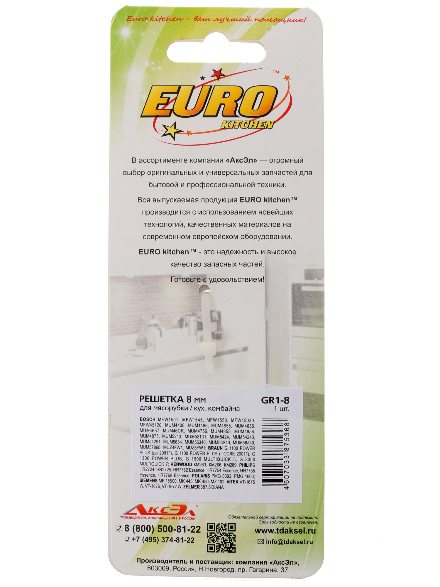 1220765 Перфорированная решетка Eurokitchen GR1-8 STDN-0117686 - Вид №1