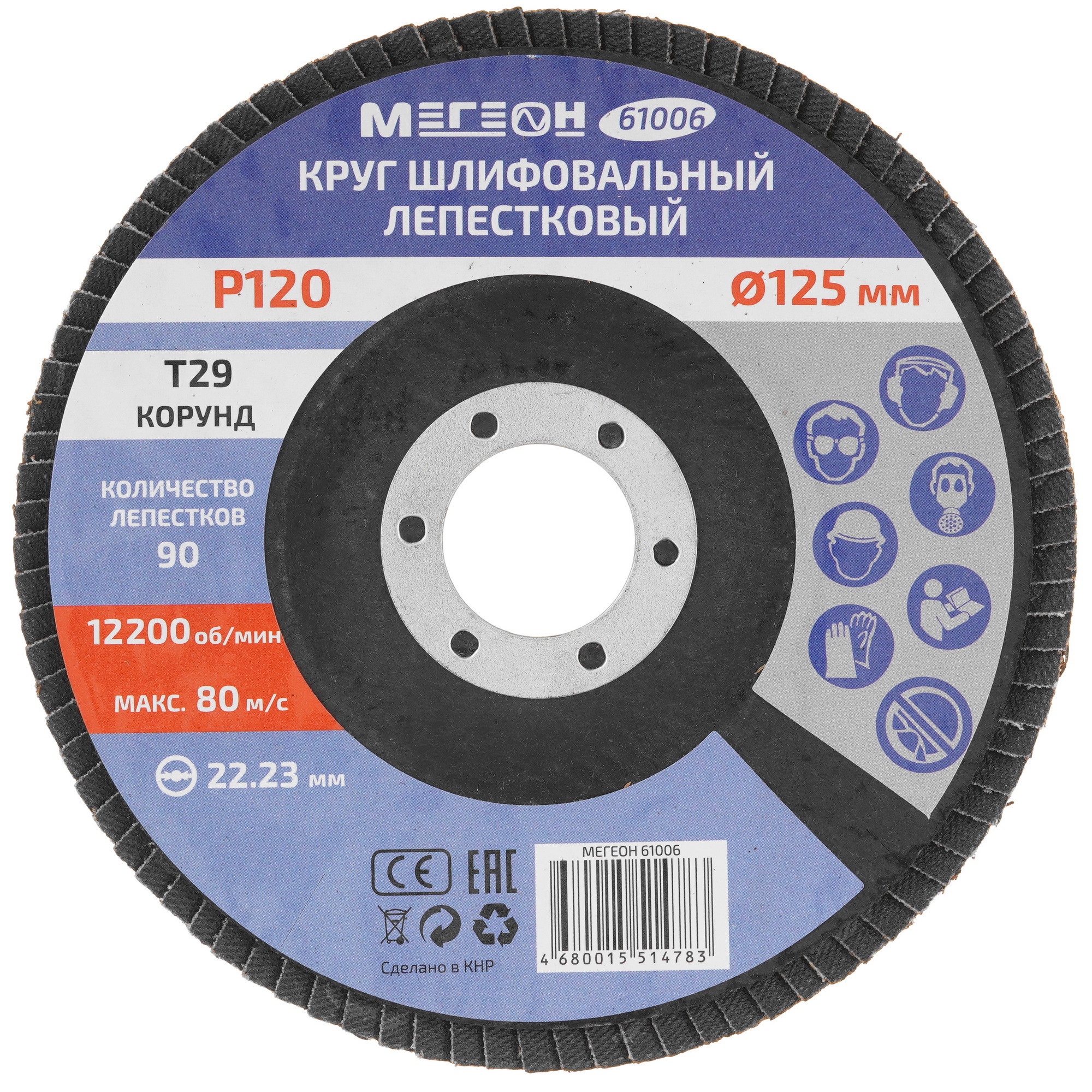 Диск шлифовальный МЕГЕОН 61006-10 9103706 STDN-0056877