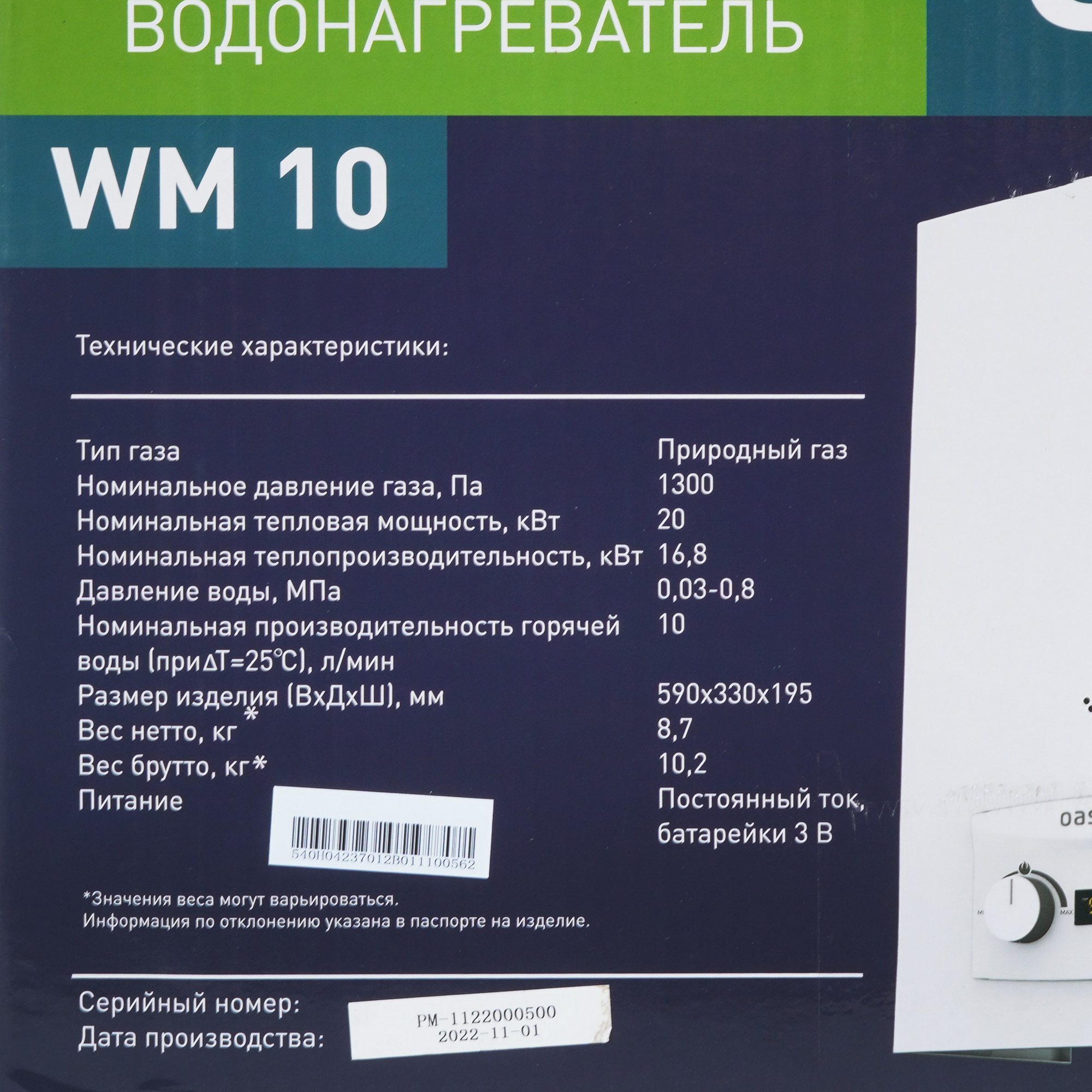 9973450 Водонагреватель газовый Oasis PRO WM 10 STDN-0038781 - Вид №8