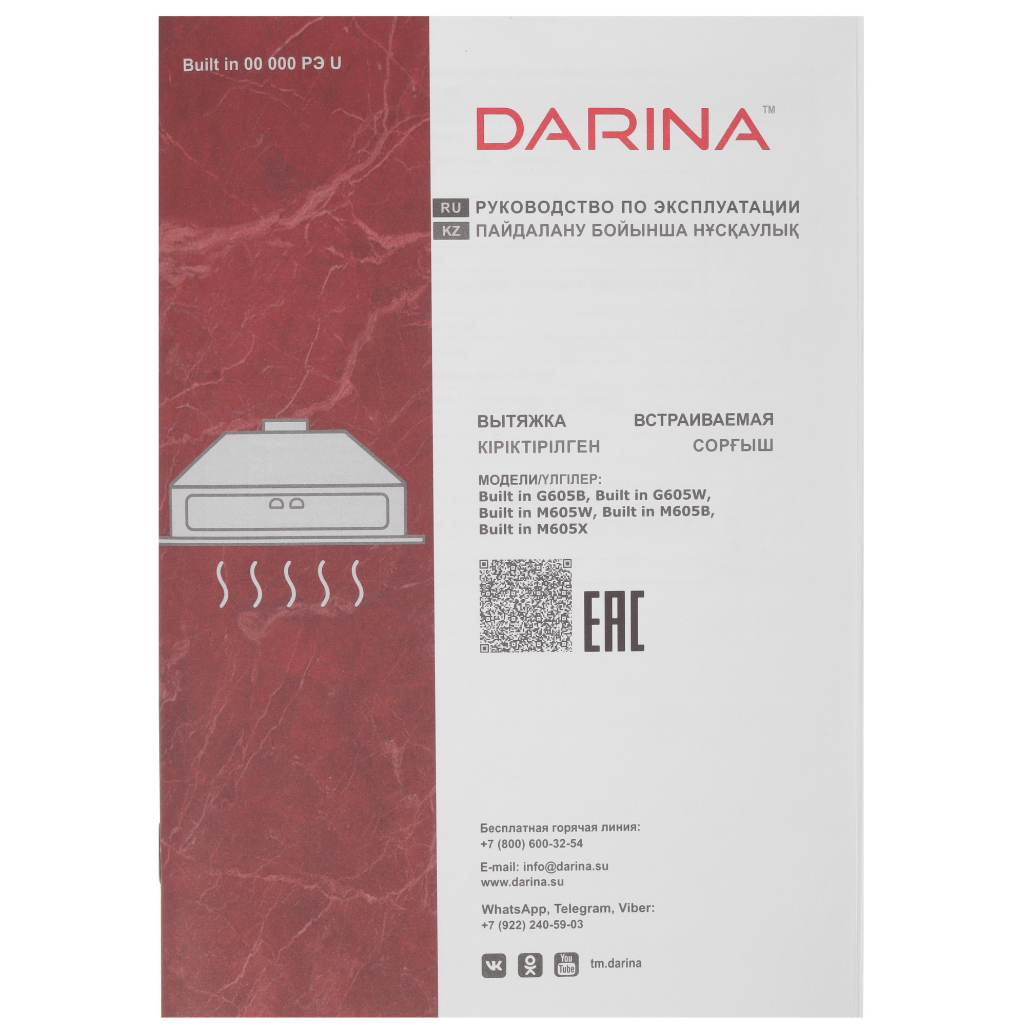 9973941 Вытяжка полновстраиваемая Darina Built in M605W белый STDN-0072547 - Вид №7