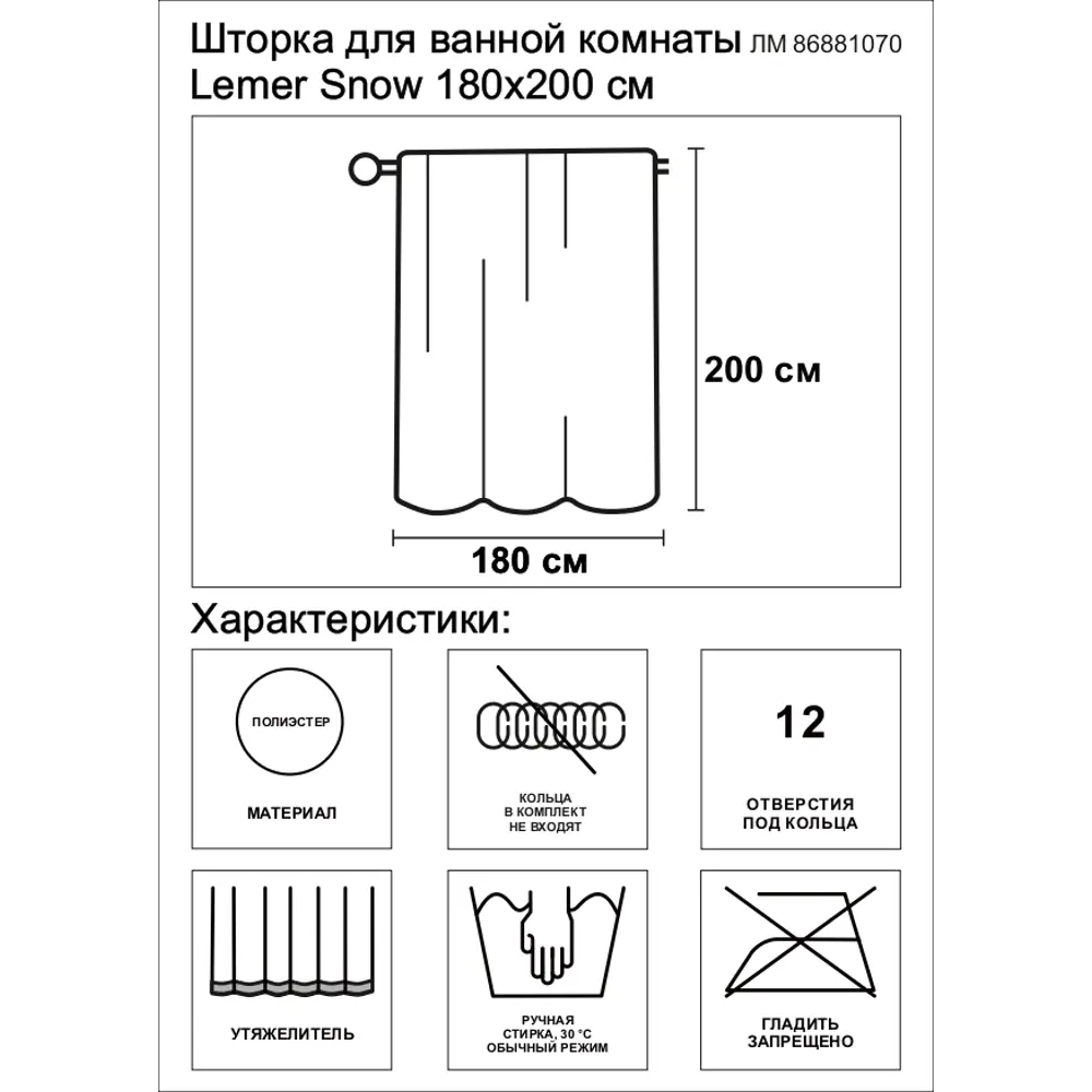 Lemer Snow - Элегантная штора для ванной 180×200 см в черно-белой гамме 86881070 STLM-0072295 - Вид №2