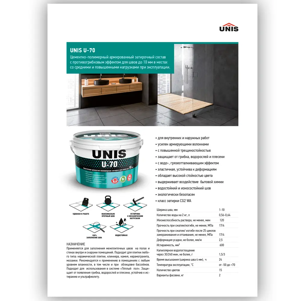 Затирка цементно-полимерная U-70 цвет жемчужно-серый 2 кг Unis STLM-2006121 - Вид №4