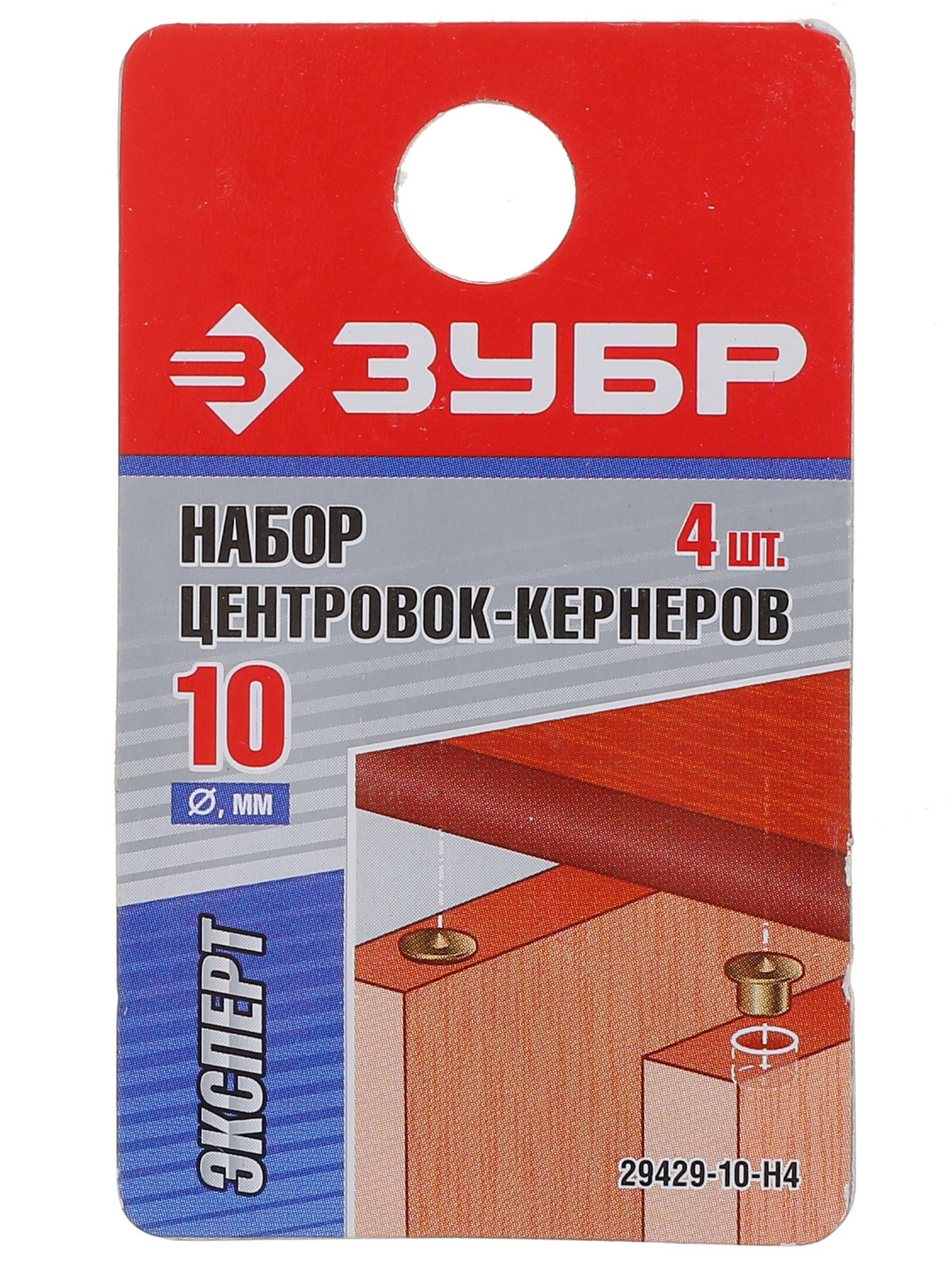 Набор центровок-кернеров ЗУБР 29429-10-H4 1064819 STDN-0085893 - Вид №1