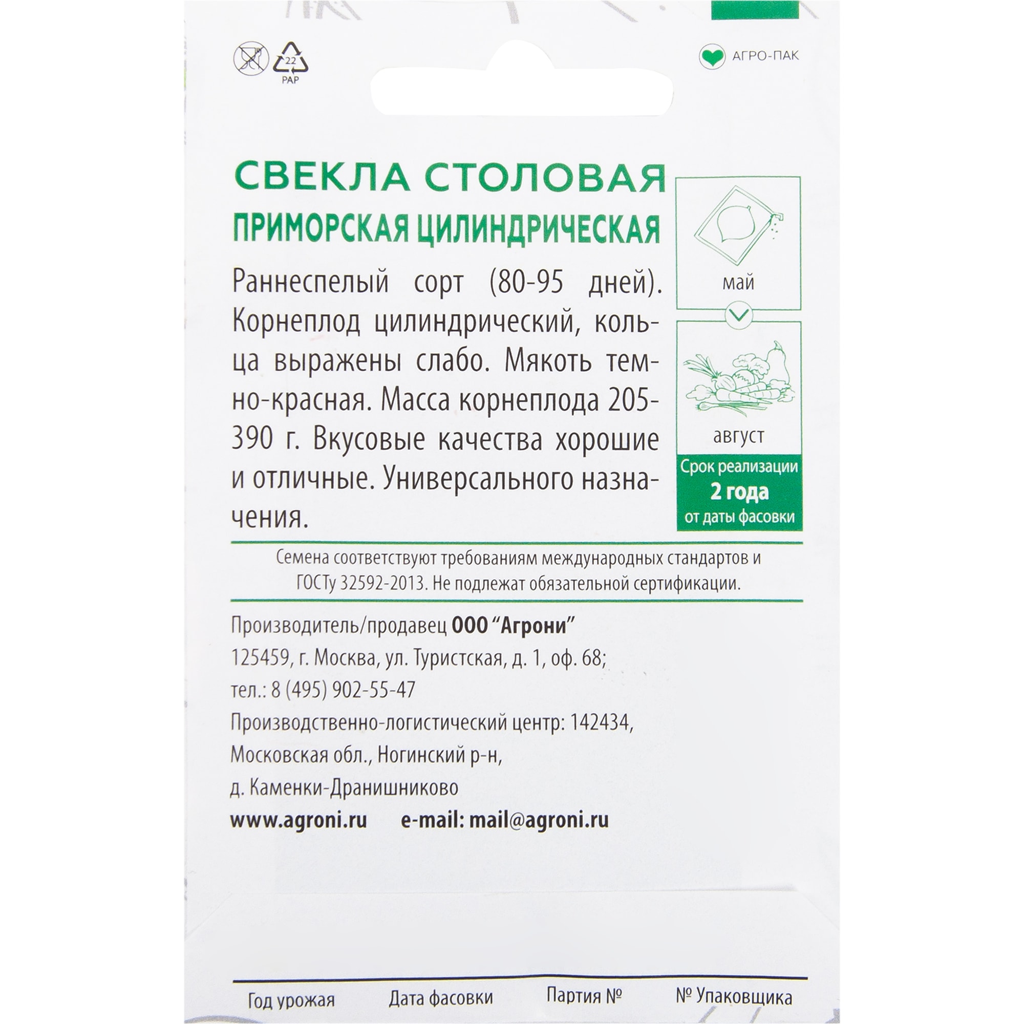 82457687 Семена Свекла столовая «Приморская цилиндра» XS Santreyd  - Вид №1