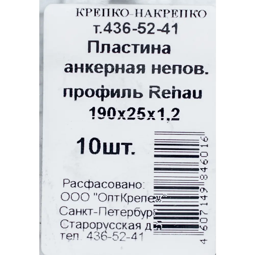 Пластина анкерная оцинкованная Rehau 190x25x1.2 мм Santreyd STLM-2069996 - Вид №4