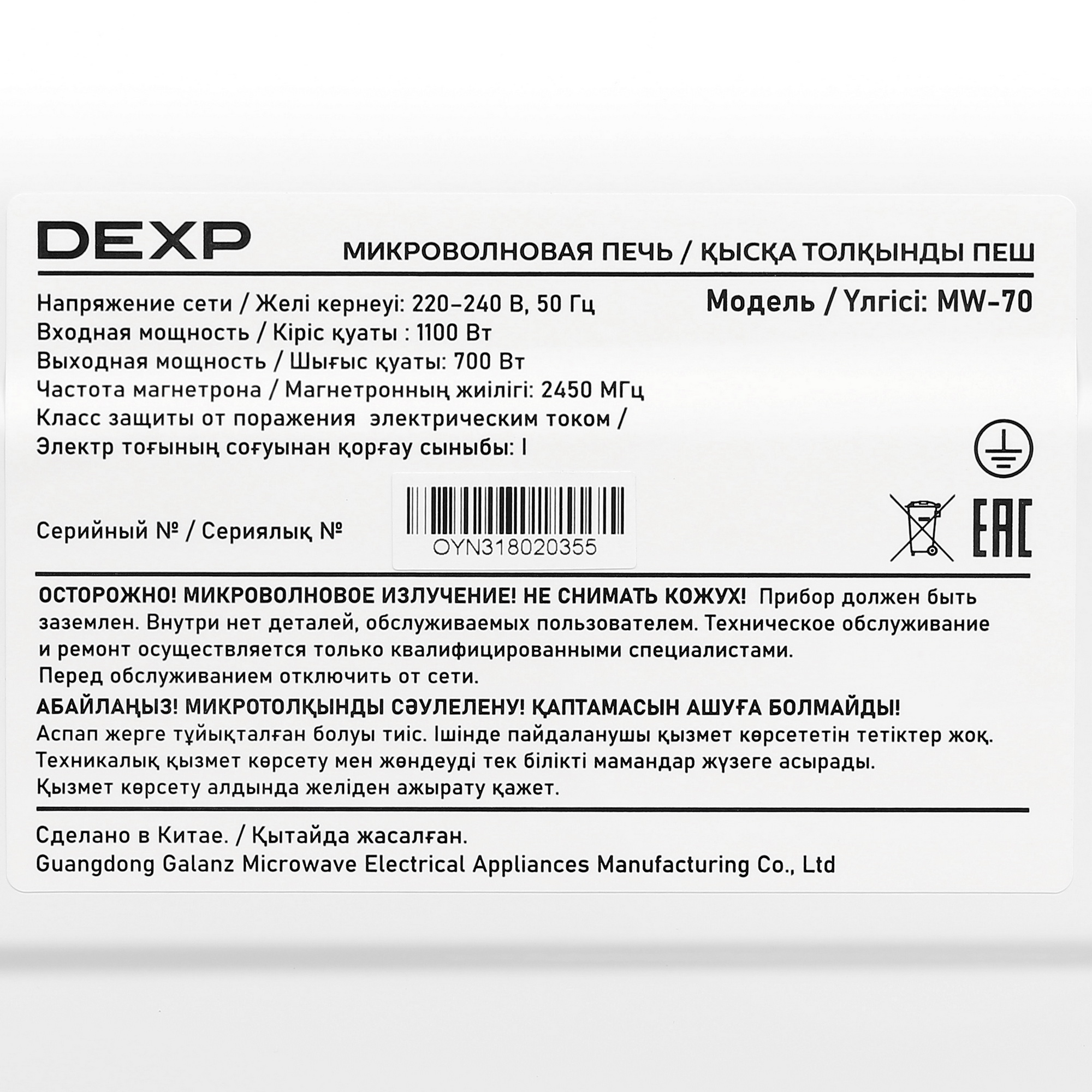 5412457 Микроволновая печь DEXP MW-70 белый STDN-0145681 - Вид №6