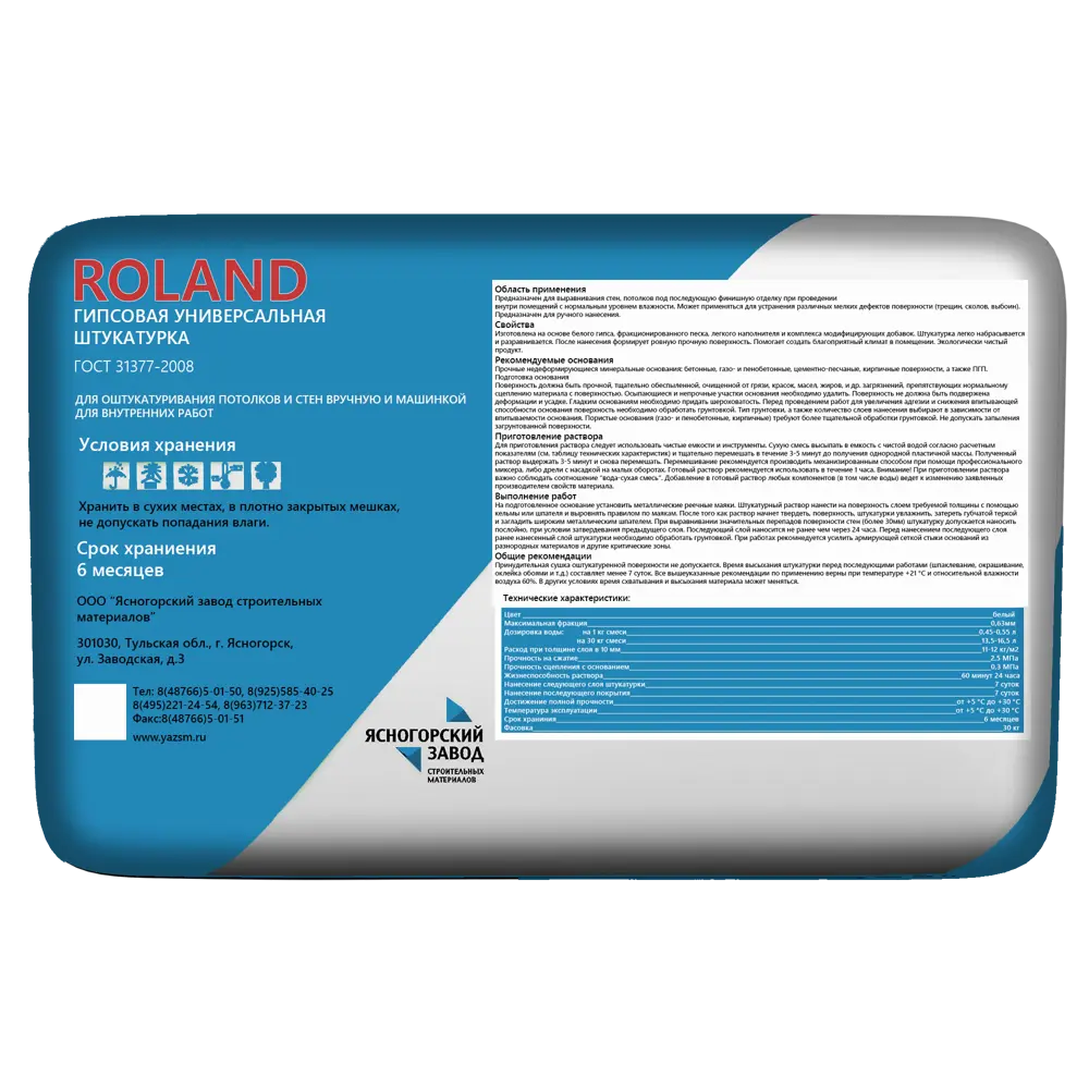 Штукатурка гипсовая универсальная Roland 30 кг 84462699 STLM-2062855 Santreyd  - Вид №1