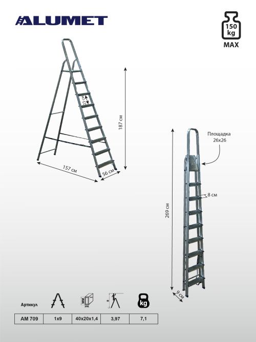 Стремянка алюминиевая AM 709