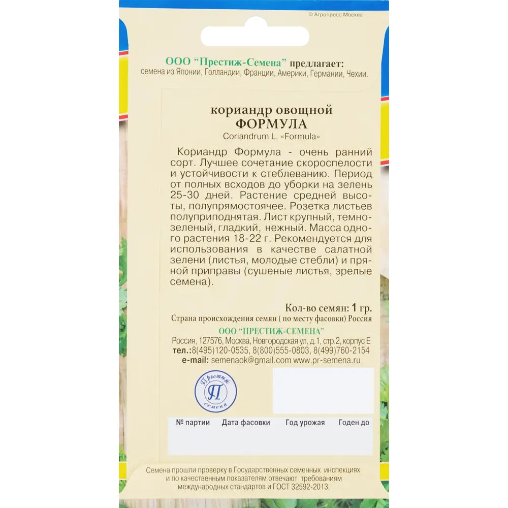 Семена Кориандр овощной «Формула» 83227104 STLM-2194626 ПРЕСТИЖ СЕМЕНА  - Вид №1