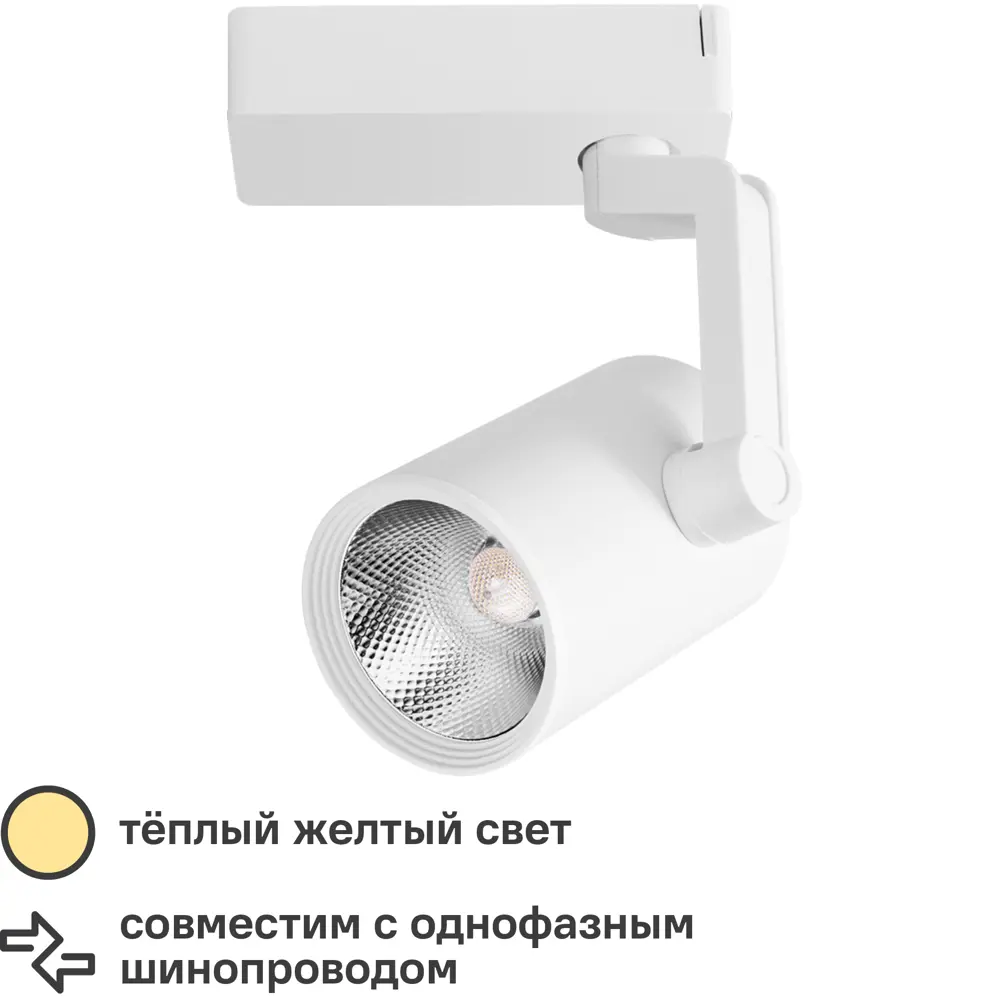 Трековый светильник светодиодный Arte Lamp Traccia 10 Вт 2 м² цвет белый 89153451 STLM-2143363 