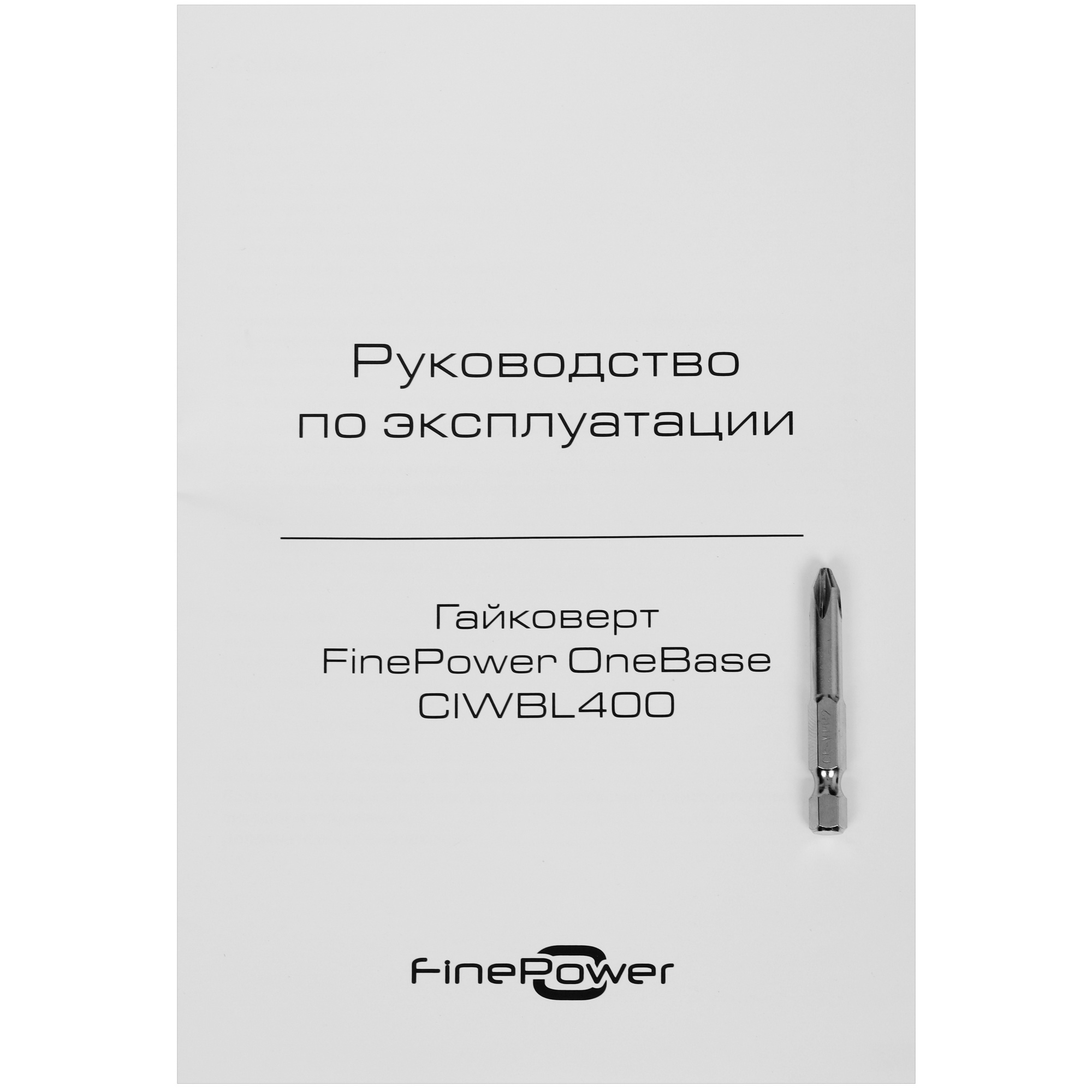 Гайковерт FinePower OneBase CIWBL400 OneBase20 5433469 STDN-0071453 - Вид №9