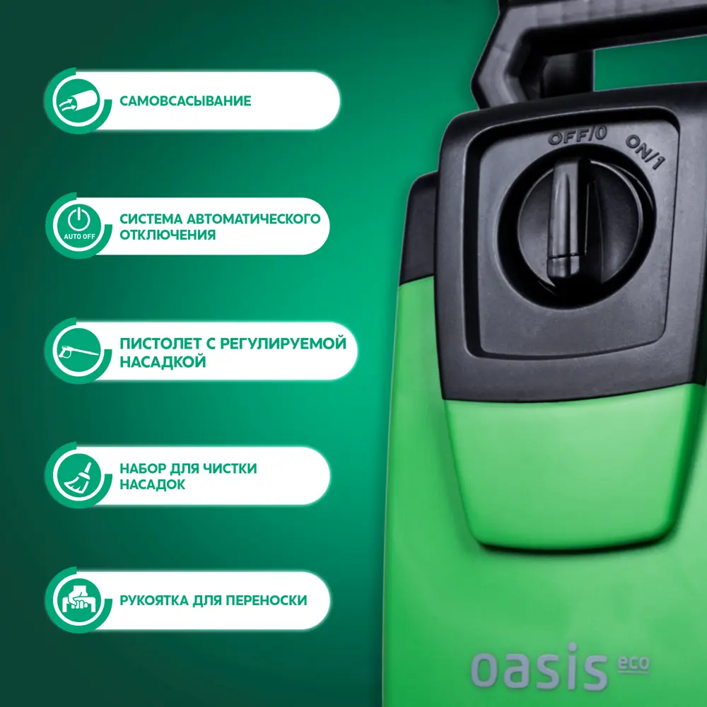 Мойка высокого давления сетевая Oasis MD-115 Eco, 115 бар, 370 л/ч STLM-2132875 - Вид №6