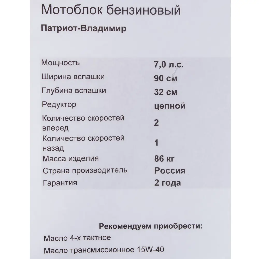 Мотоблок бензиновый Патриот «Владимир» 18832366 STLM-2205453 PATRIOT  - Вид №16