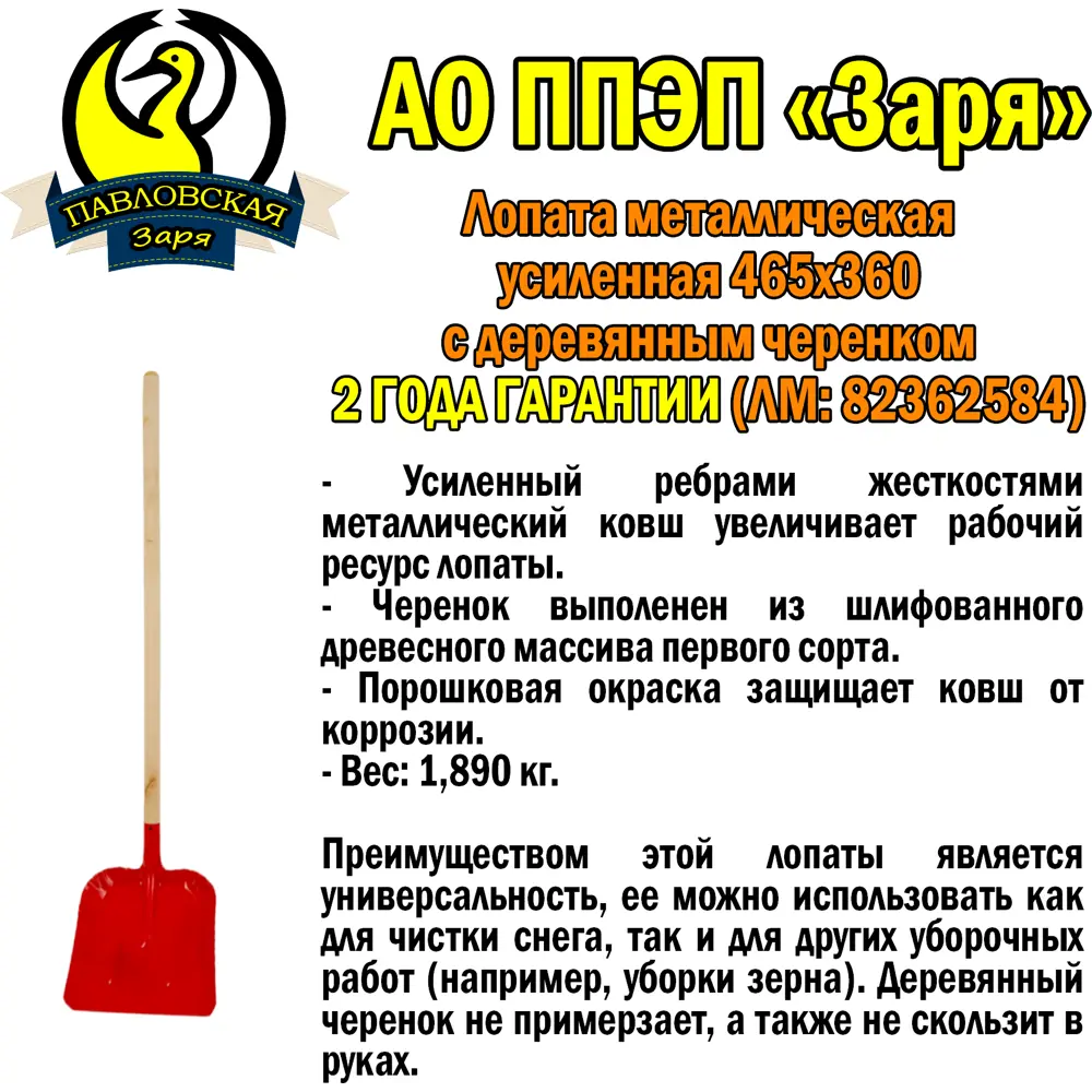Лопата совковая ПАВЛОВСКАЯ ЗАРЯ 117 см сталь, с черенком STLM-2035472 - Вид №1