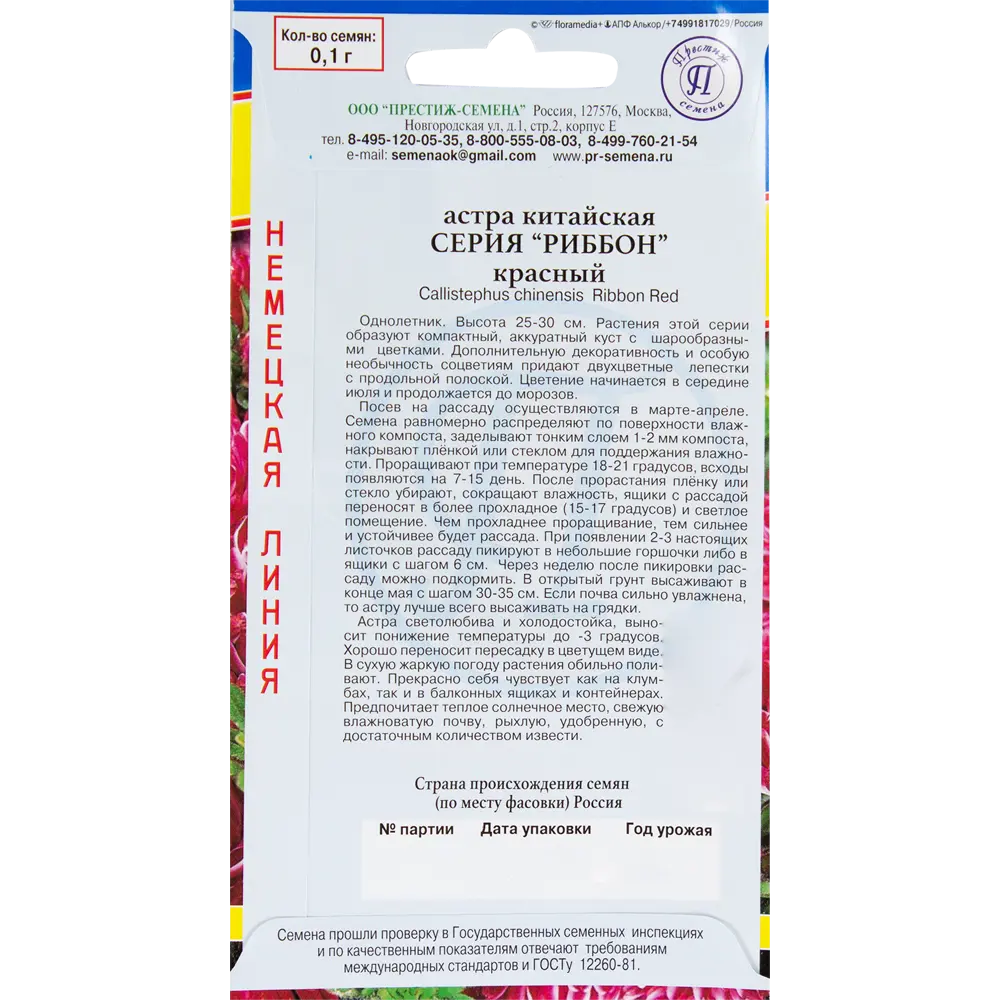Семена цветов Астра Риббон красный Престиж семена 82107680 STLM-2177080  - Вид №1