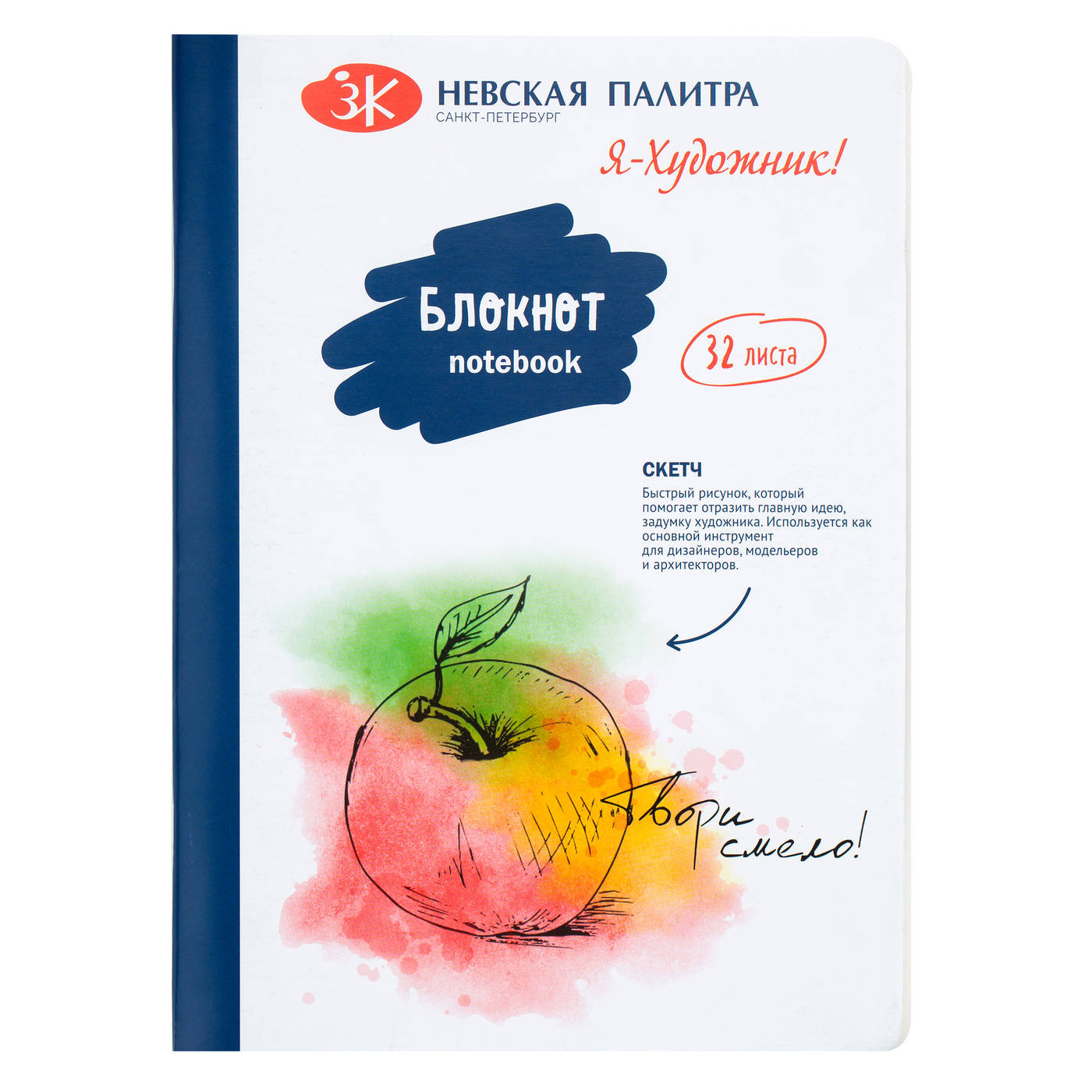 2201493 Блокнот на скрепке 32 л. Я - Художник! 