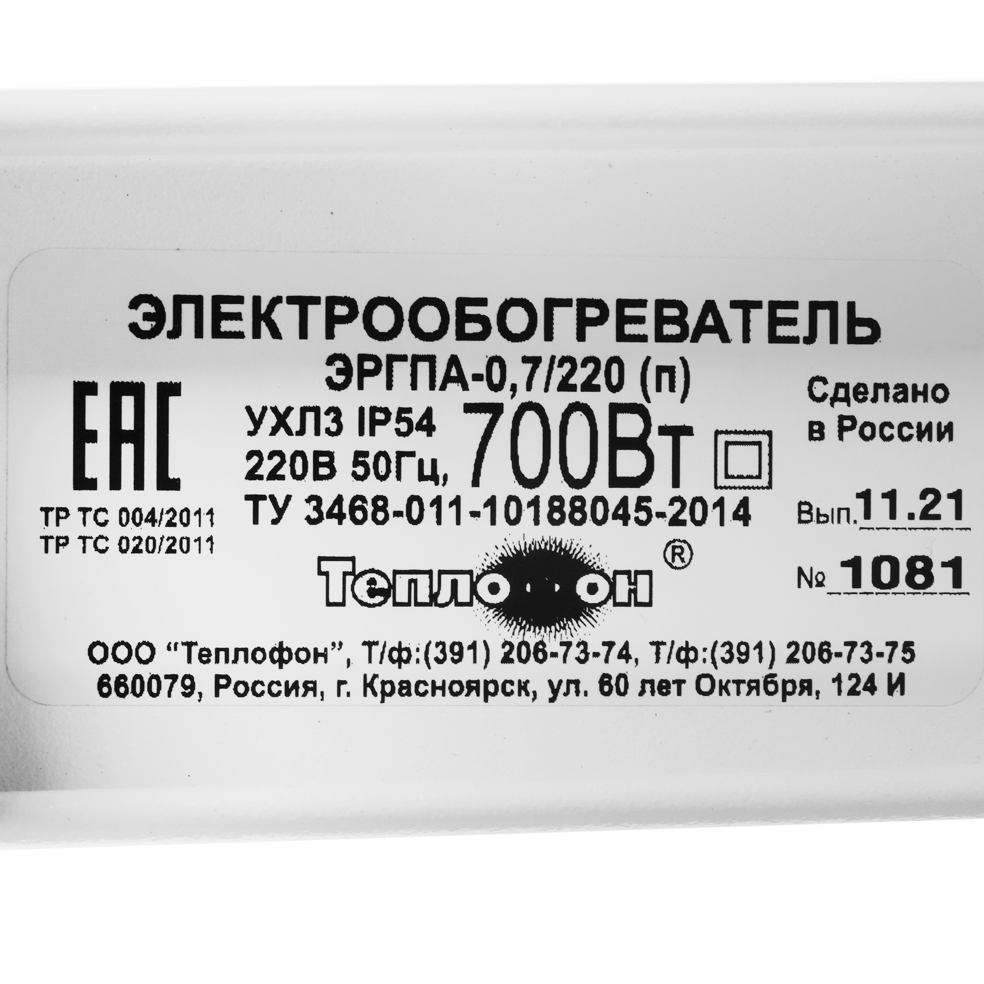 5055193 Инфракрасный обогреватель Теплофон ЭРГПА-0.7 STDN-0116084 - Вид №4
