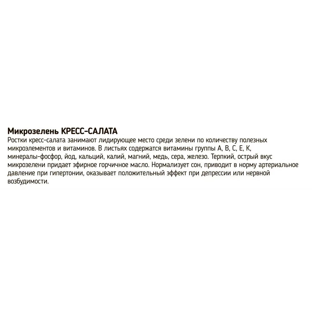 AGRONI Набор для выращивания микрозелени кресс-салата 83562753 STLM-0956630 - Вид №1