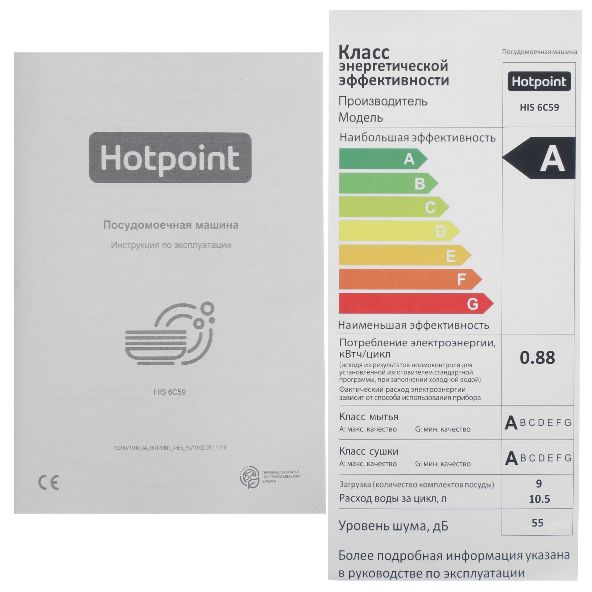 9106607 Встраиваемая посудомоечная машина Hotpoint HIS 6C59 STDN-0148614 - Вид №12