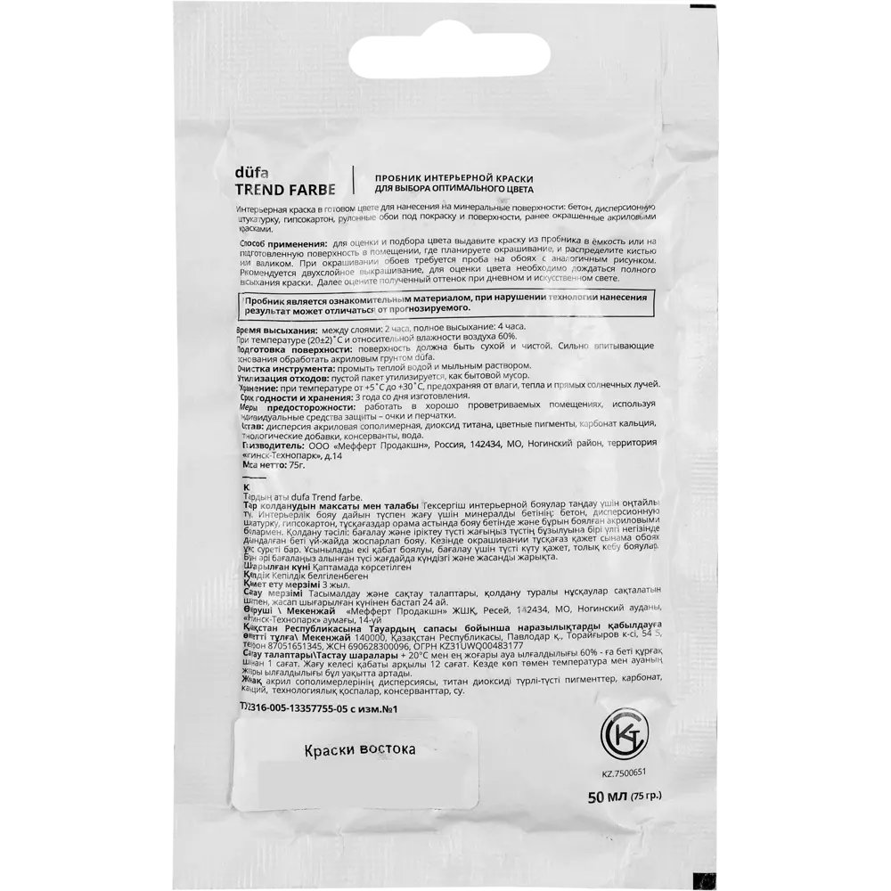 Краска для стен и потолков Trend Farbe цвет Краски востока 50 мл Dufa STLM-2183564 - Вид №1