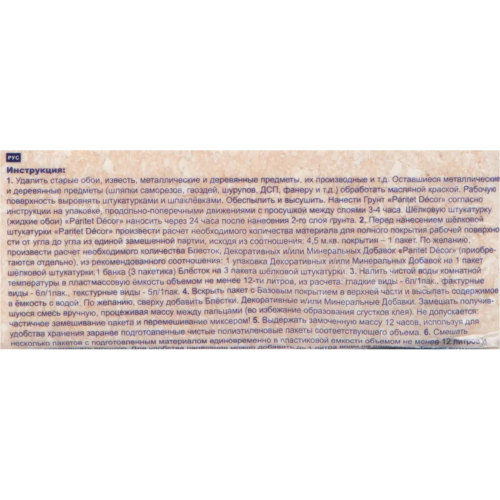 82405600 Жидкие обои Paritet Текстурное покрытие 38 0.9 кг цвет миндальный STLM-0026793  - Вид №2