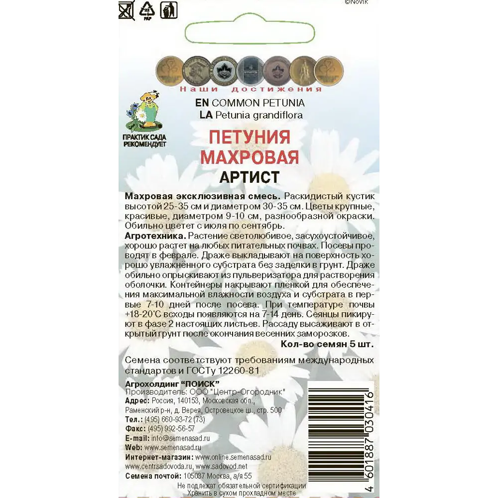 Семена цветов Поиск петуния махровая Артист 5 шт. 86217986 STLM-2208396  - Вид №1