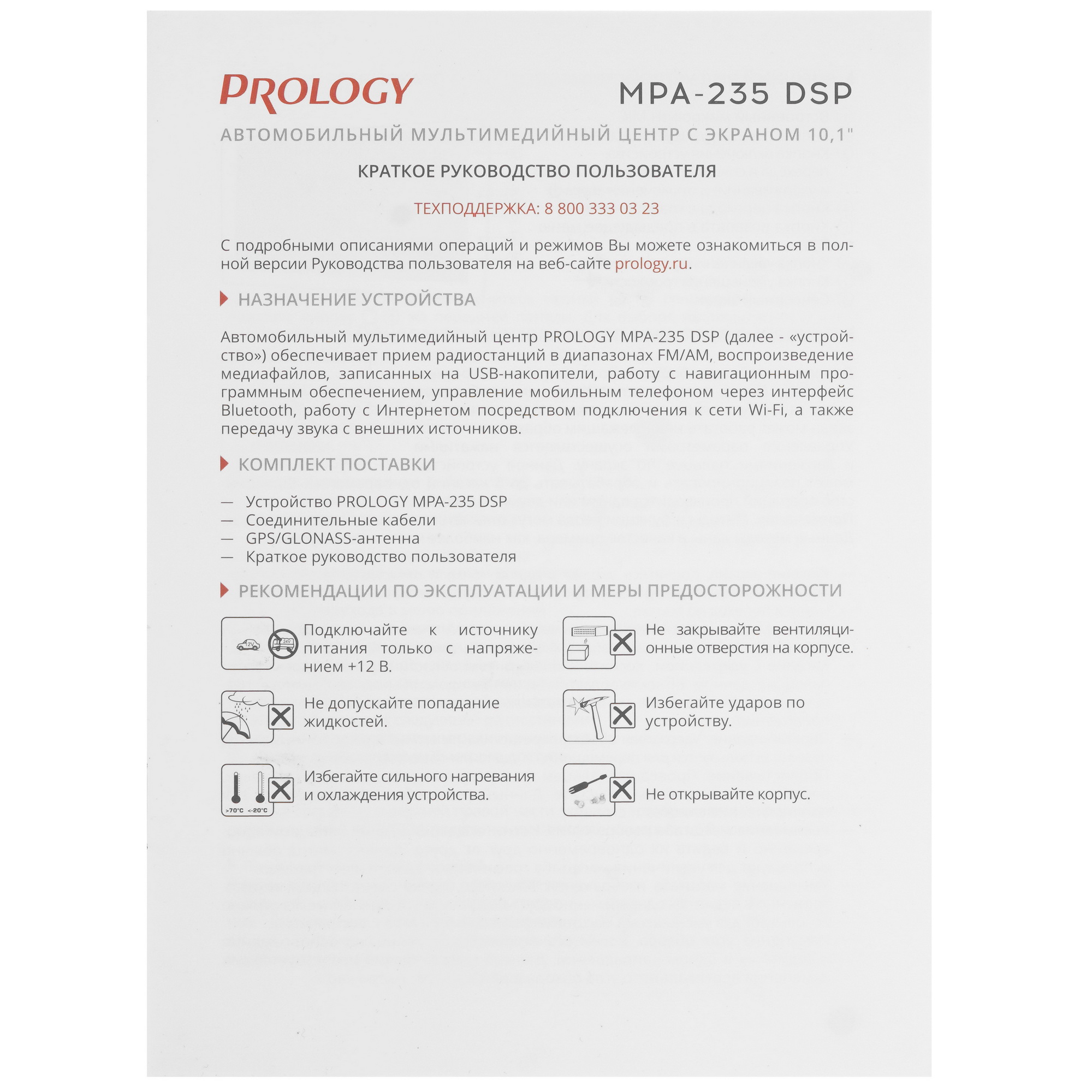 9121138 Автопроигрыватель PROLOGY MPA-235 DSP STDN-0090681 - Вид №6