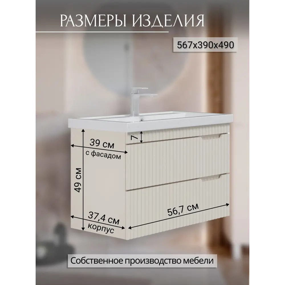 Тумба под накладную раковину Фостер 56.7x49 раковина Kirovit Фостер шкаф-пенал шкаф навесной цвет корпуса бежевый 89451608 STLM-2119410 Santreyd  - Вид №2