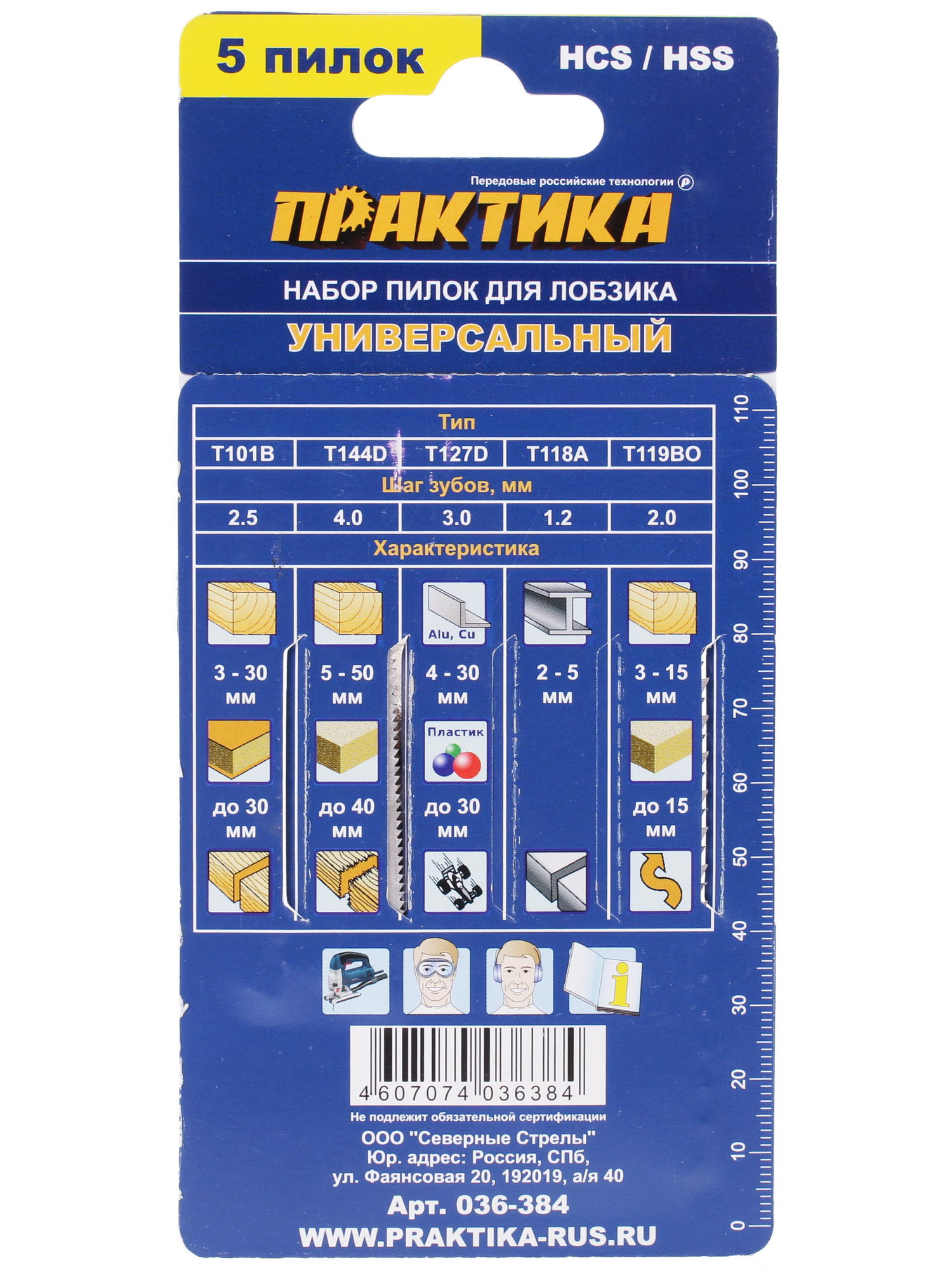 Пилки для лобзика Практика 036-384 1037905 STDN-0131942 - Вид №1