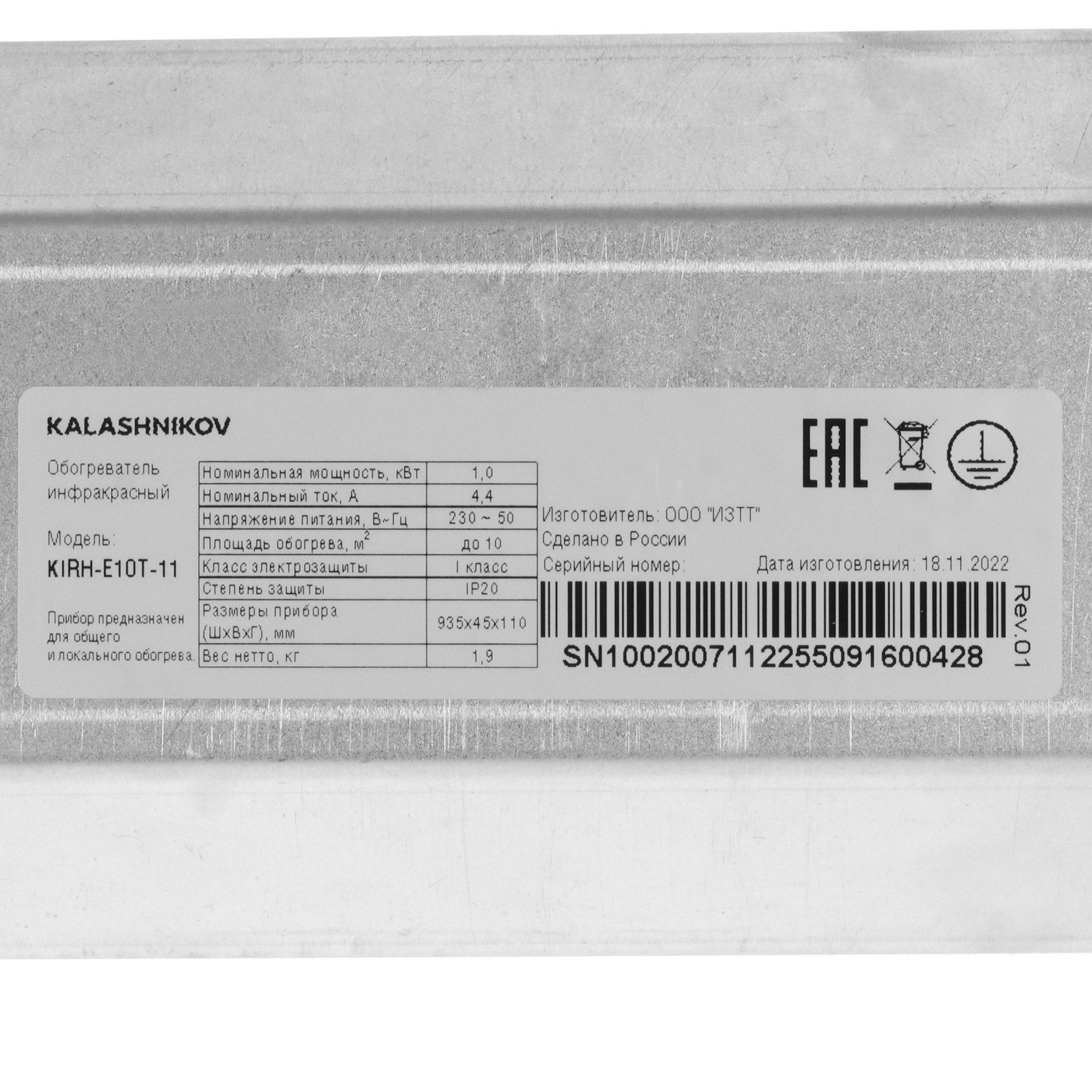 9941064 Инфракрасный обогреватель Kalashnikov KIRH-E10T-11 STDN-0068907 - Вид №4