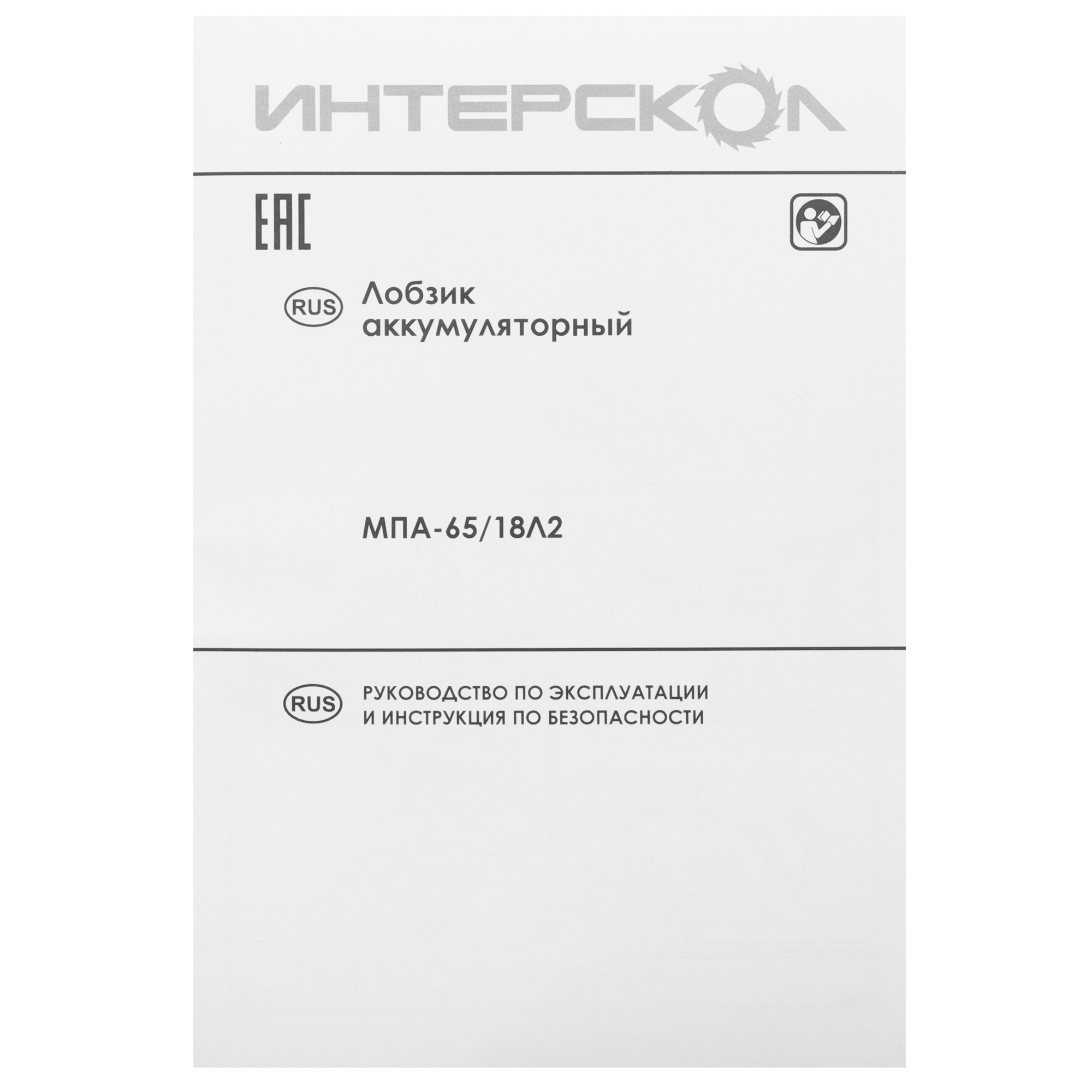 Электрический лобзик ИНТЕРСКОЛ МПА-65/18Л2 АПИ 18V 9084818 STDN-0128622 - Вид №10
