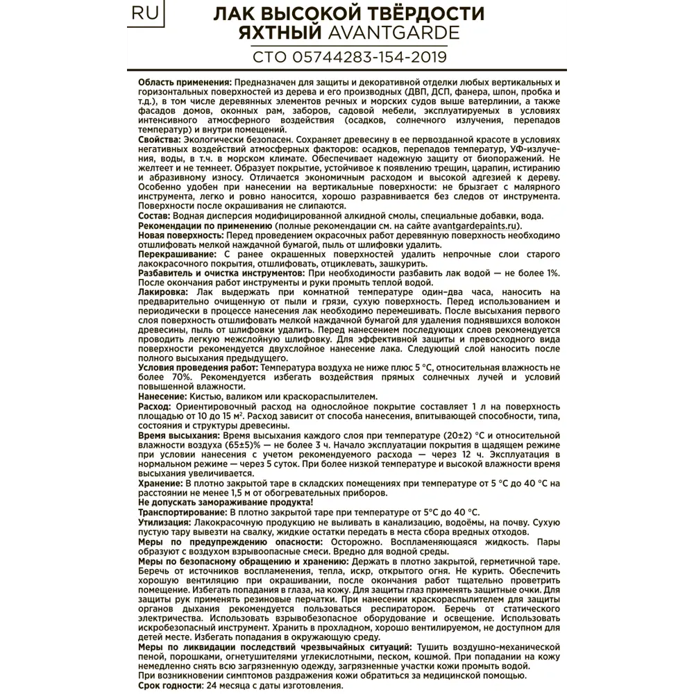 Яхтный лак Avantgarde для защиты дерева внутри и снаружи помещений 82679178 STLM-0033904 - Вид №2