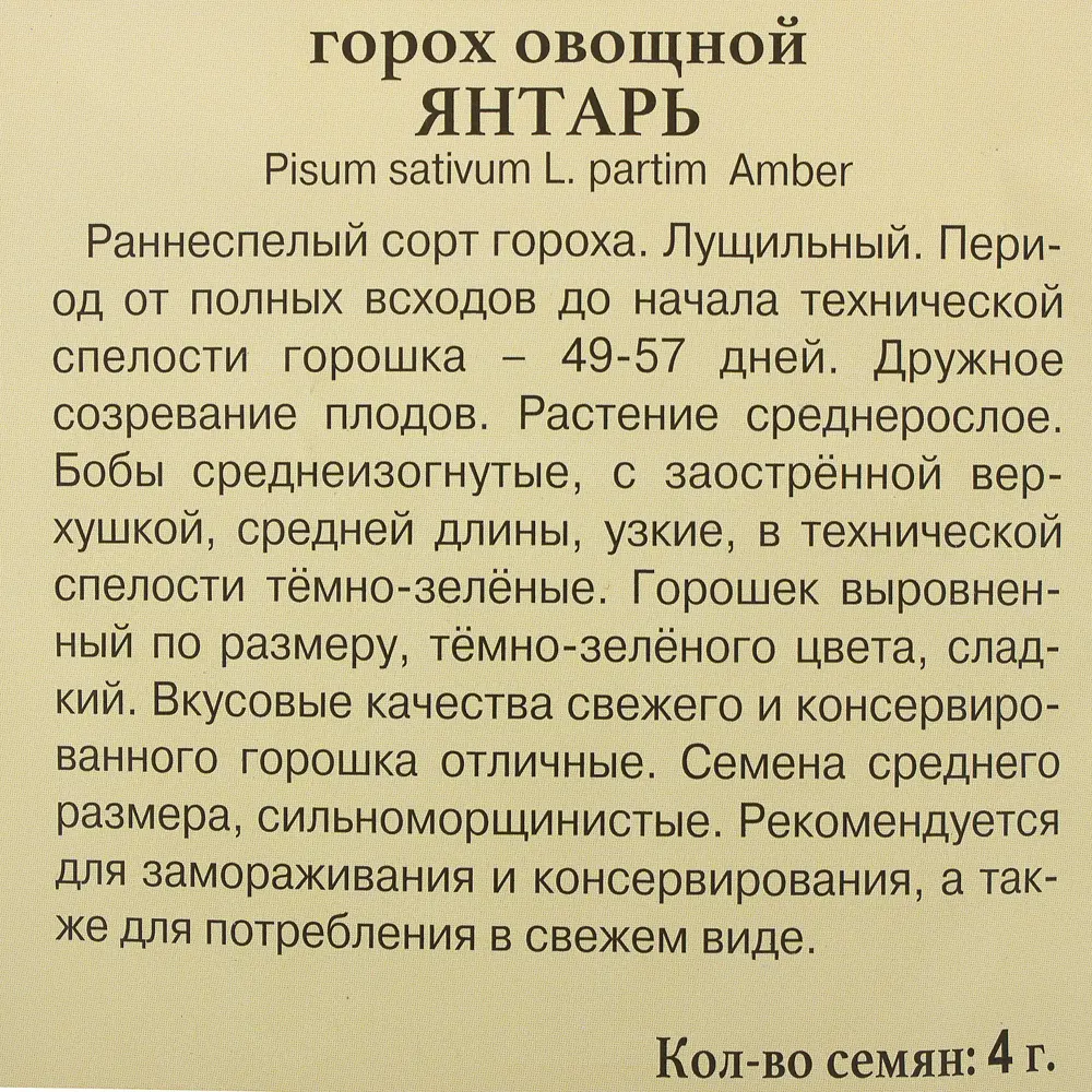 Семена Горох «Янтарь» 81931666 STLM-2185598 ПРЕСТИЖ СЕМЕНА  - Вид №2