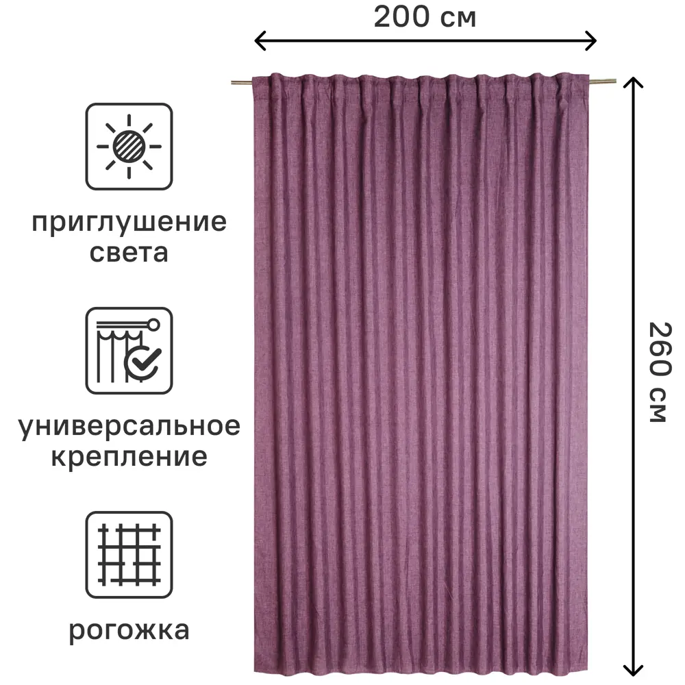 INSPIRE Looks - Фиолетовая штора из рогожки 200x260 см 82735255 STLM-1323830 - Вид №2