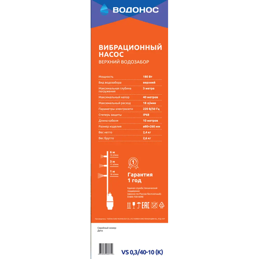 Вибрационный насос ВОДОНОС для колодцев и скважин с верхним забором 82378876 STLM-0025879 - Вид №3