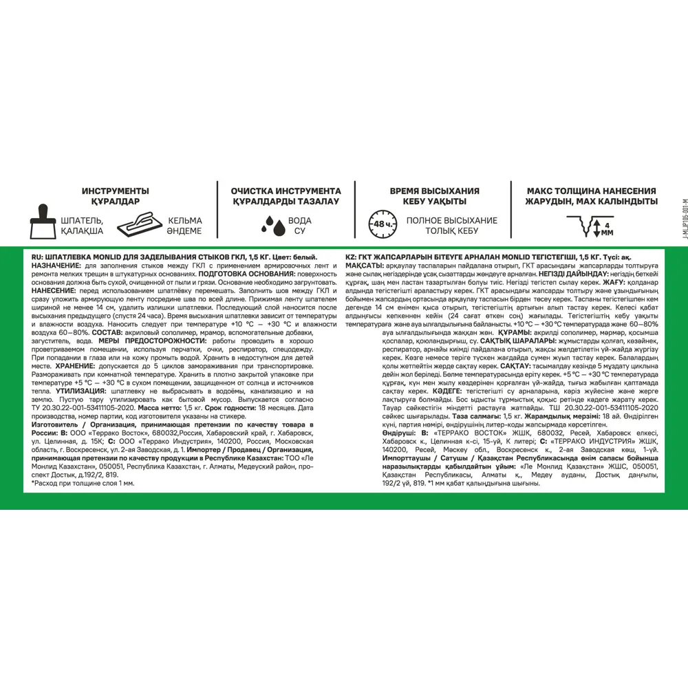 Шпатлевка для швов акриловая MONLID 1.5 кг Шпатлевка для стыков ГКЛ 1,5 кг STLM-2103637 - Вид №1