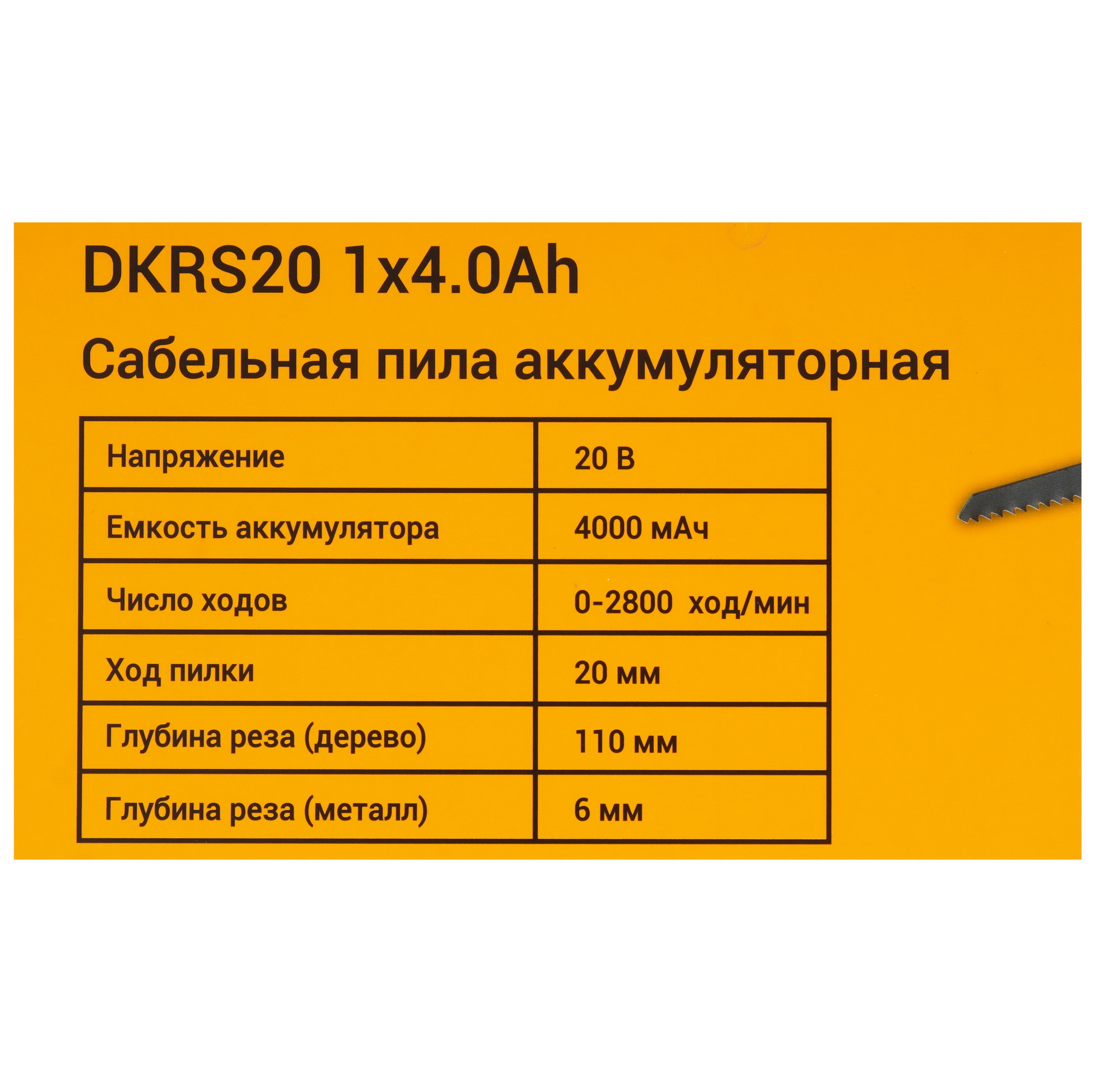 Сабельная пила DEKO DKRS20 9229349 STDN-0103897 - Вид №7