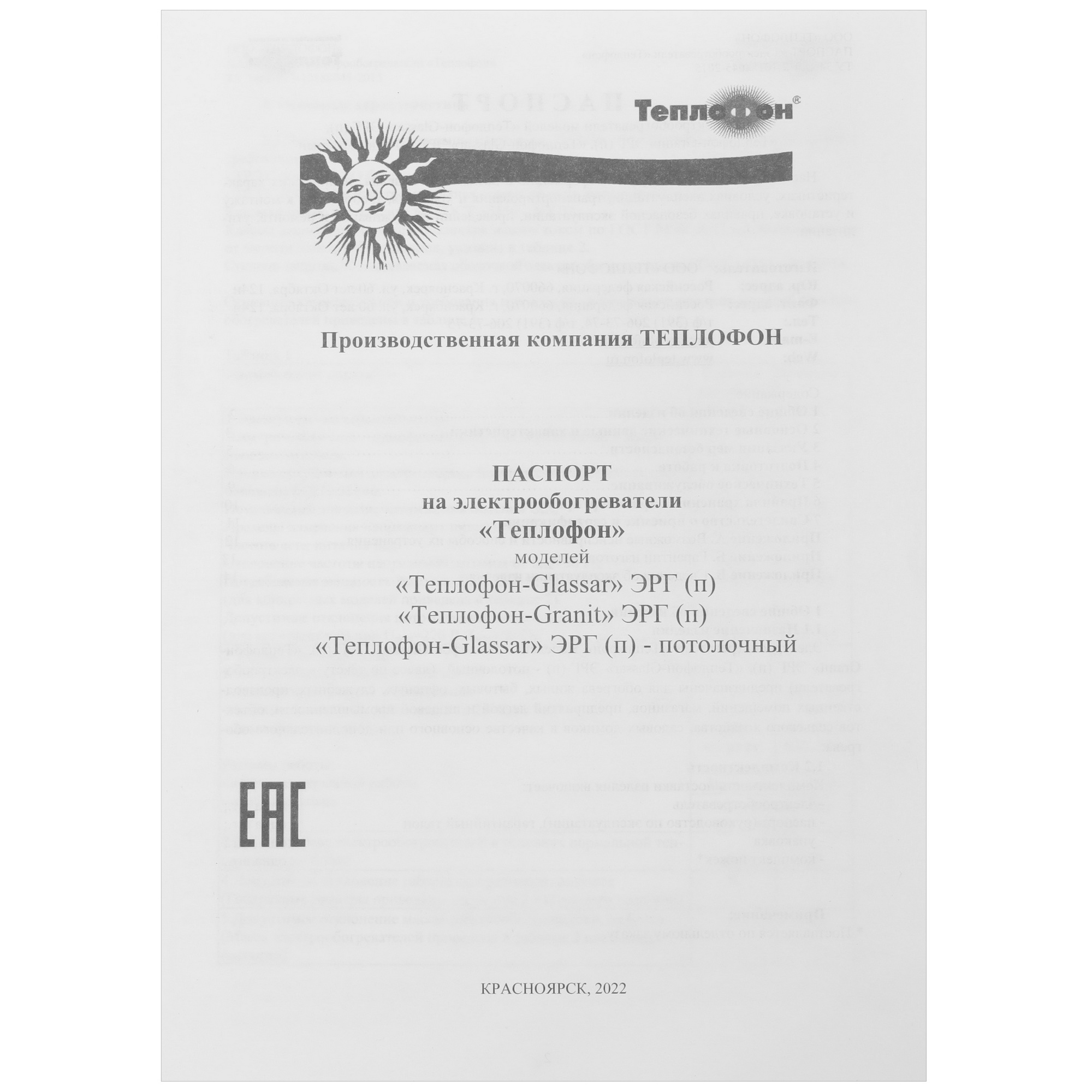 9137573 Обогреватель Теплофон GRANIT ЭРГН 0.5/220 черный STDN-0138779 - Вид №6