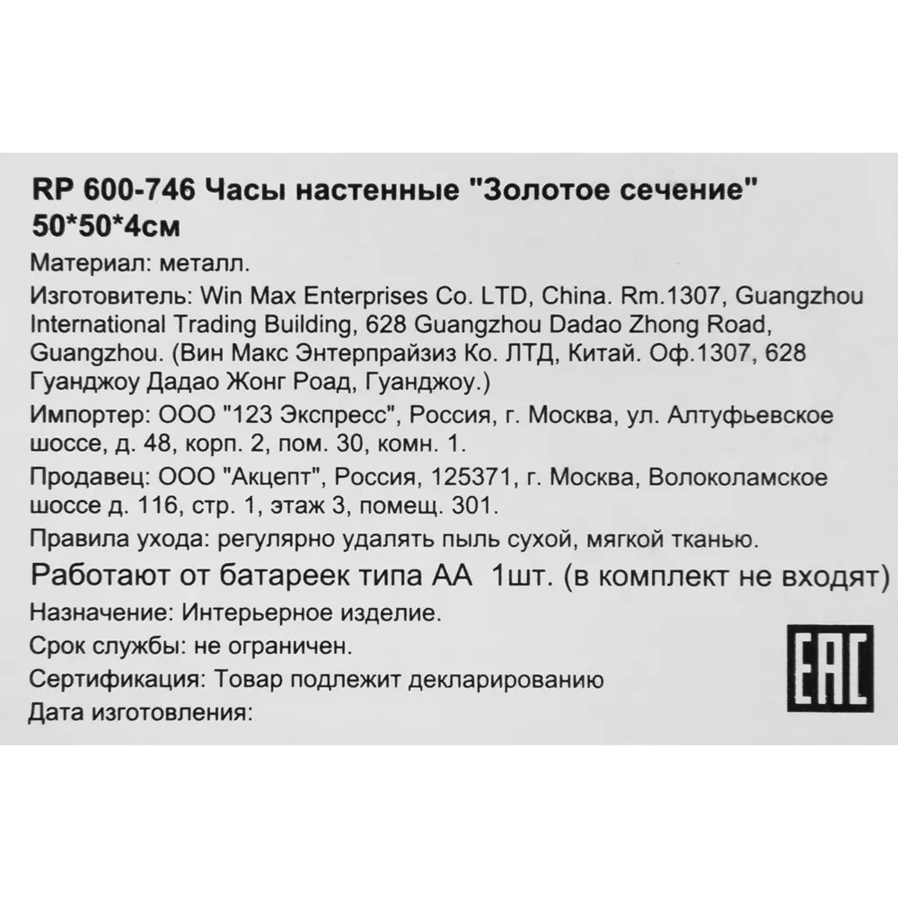 Часы настенные «Золотое сечение» ø50 см Santreyd Коллекция "5 Авеню" STLM-2176956 - Вид №4