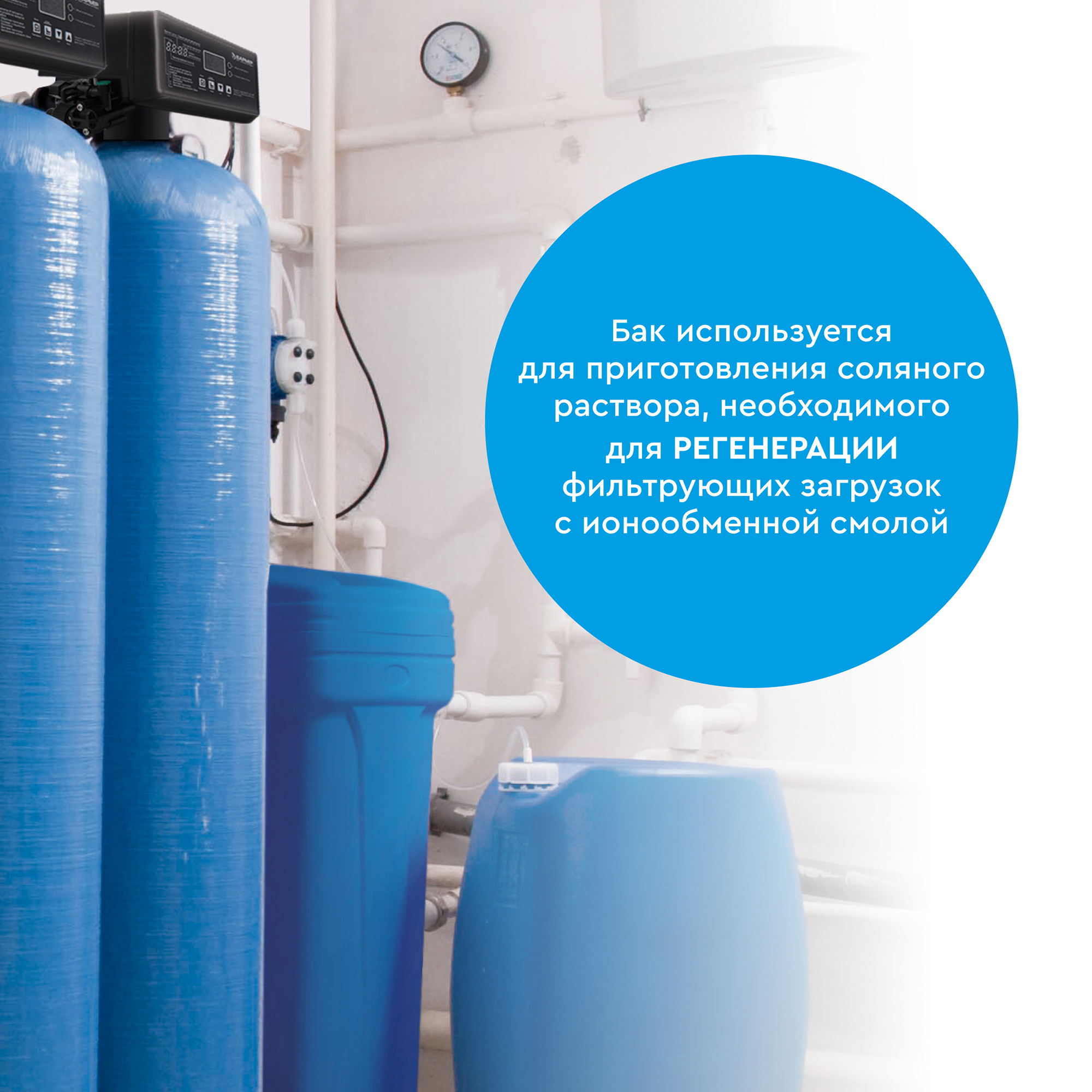 84265651 Солевой бак Барьер 100 л STLM-0047790 Santreyd  - Вид №4