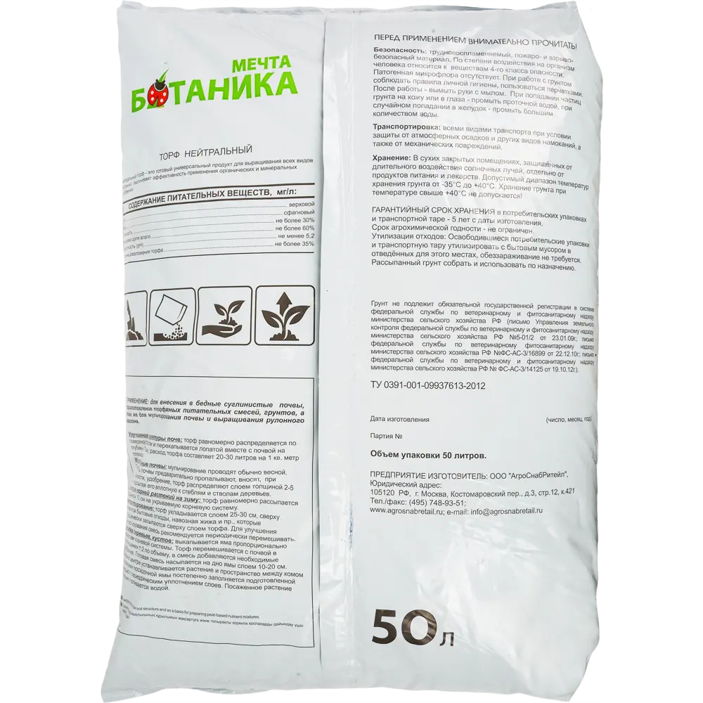 Santreyd Торф нейтральный «Мечта Ботаника» 50 л для сада и огорода 18468154 STLM-0010895 - Вид №1