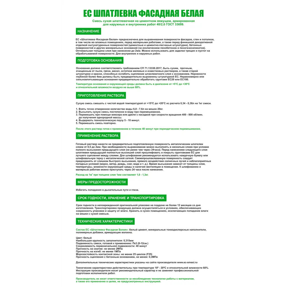 Шпаклёвка цементная ЕС Фасадная белая 20 кг 82480948 STLM-2114850 EC - Вид №2