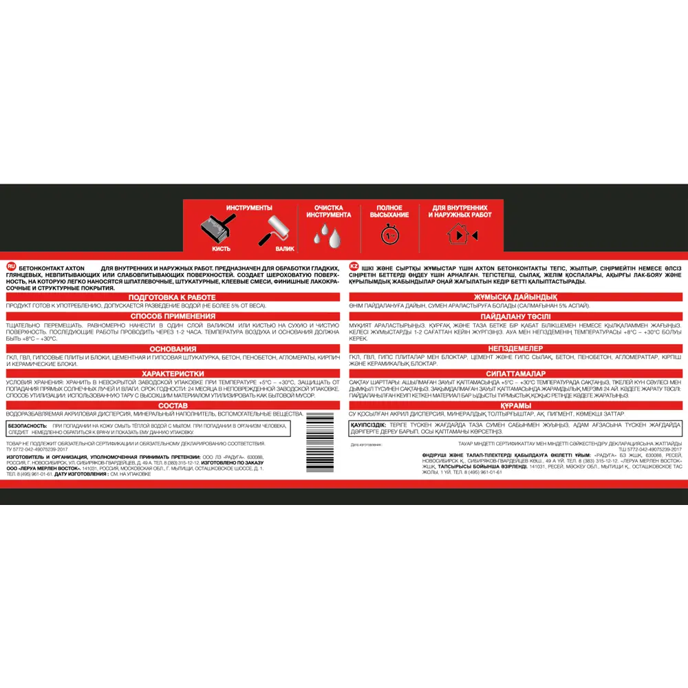 Бетоноконтакт Axton для идеального сцепления отделочных материалов 81951451 STLM-0014760 - Вид №2