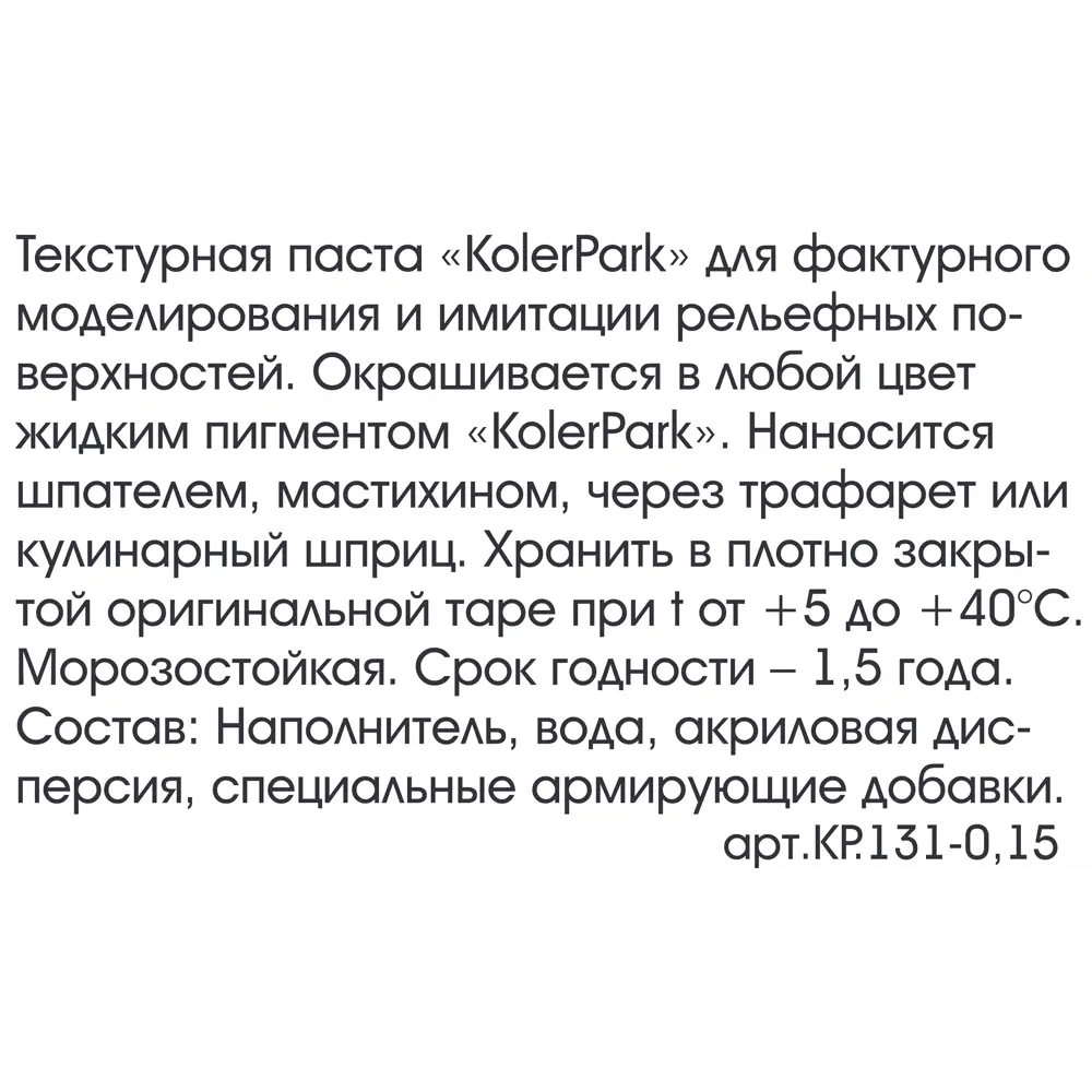 Текстурная паста KolerPark акриловая 150 мл с песком 82497682 STLM-2085347 Santreyd  - Вид №2