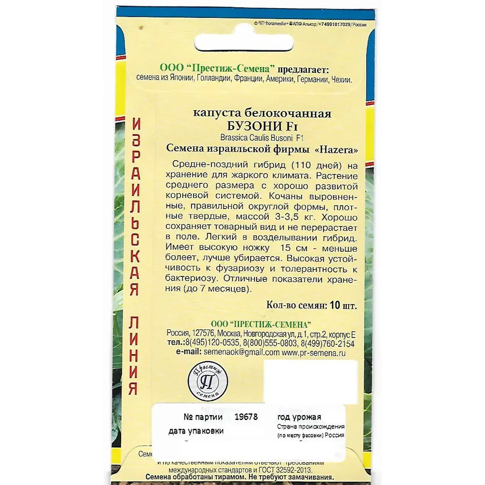 Семена капусты «Бузони» F1 от ПРЕСТИЖ СЕМЕНА - средне-поздний гибрид для длительного хранения 82107848 STLM-0019144 - Вид №1