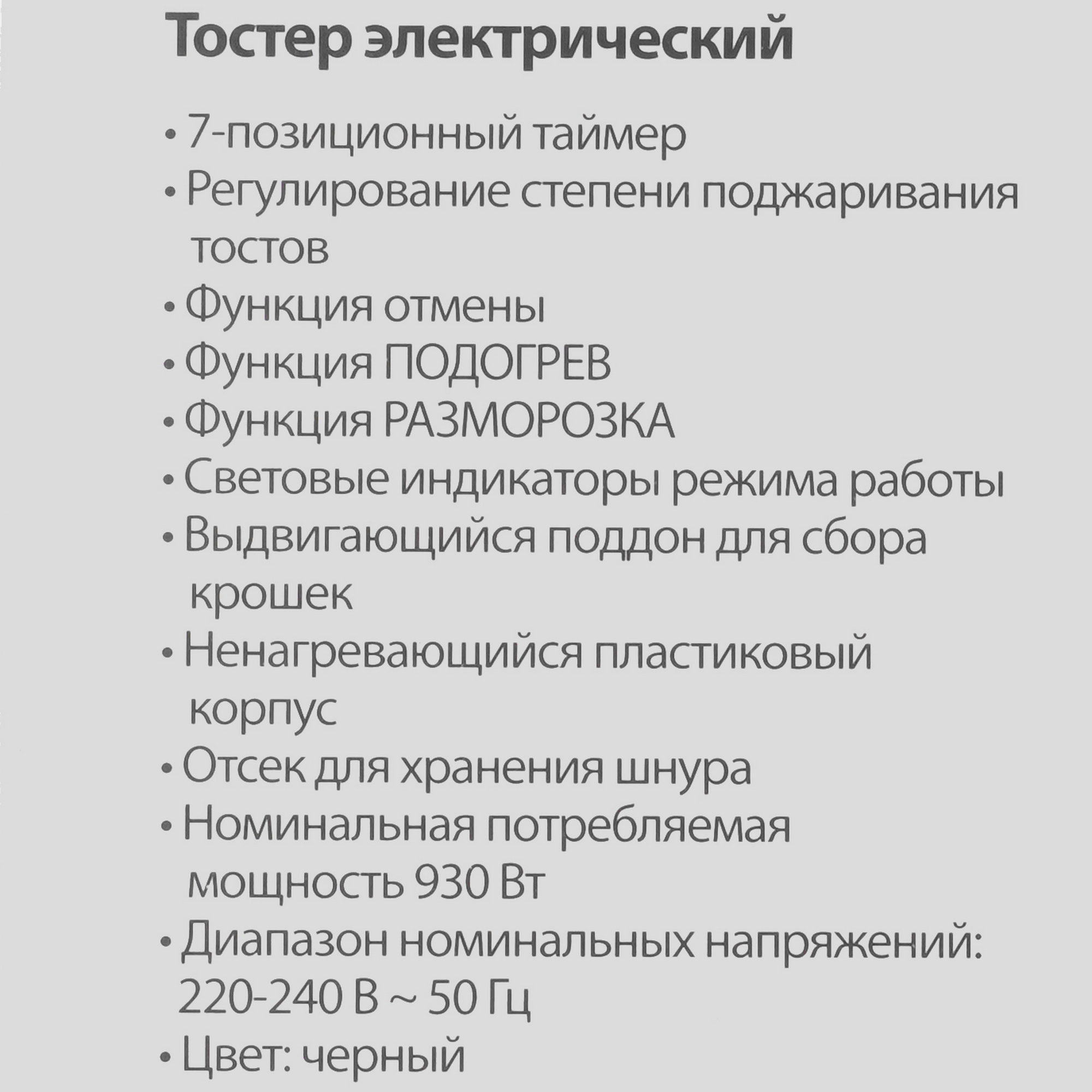 9235593 Тостер DELTA LUX DE-401 черный STDN-0022973 - Вид №7