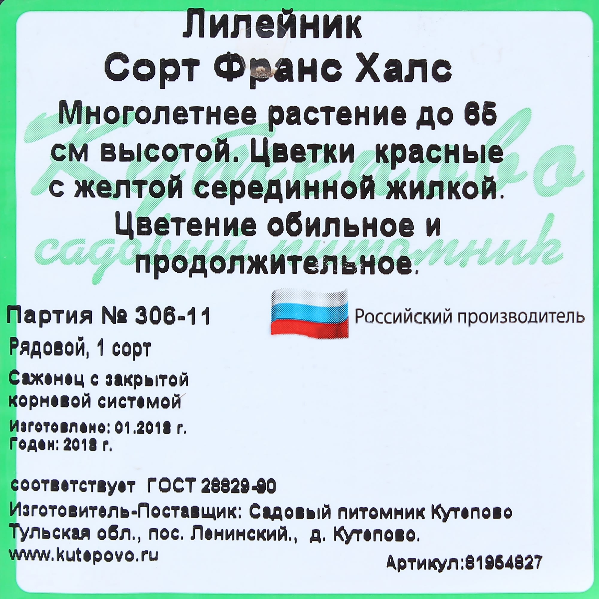 81954827 Лилейник С1 «Франц Холз» Santreyd  - Вид №2